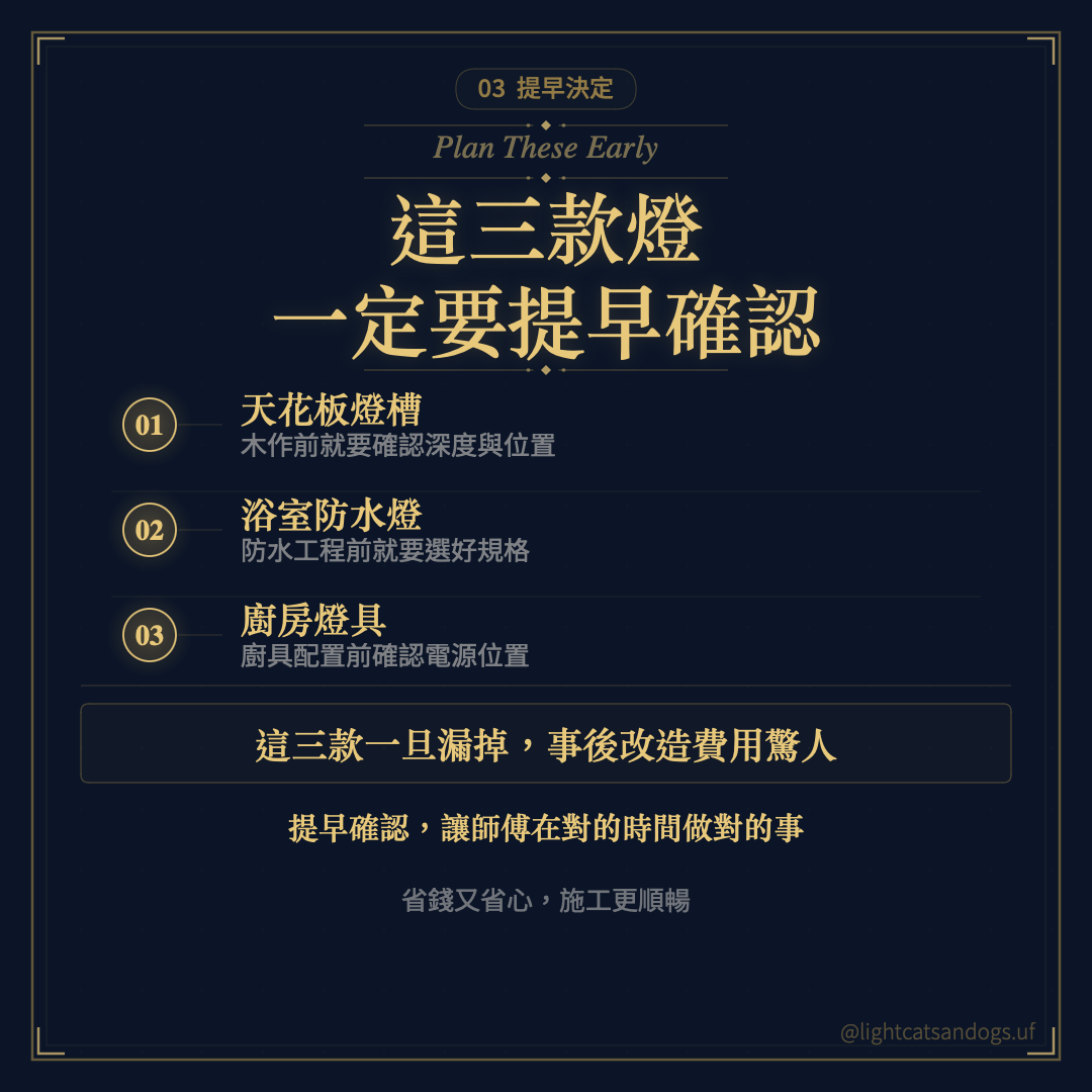 選燈時機_04_三款早決定.png