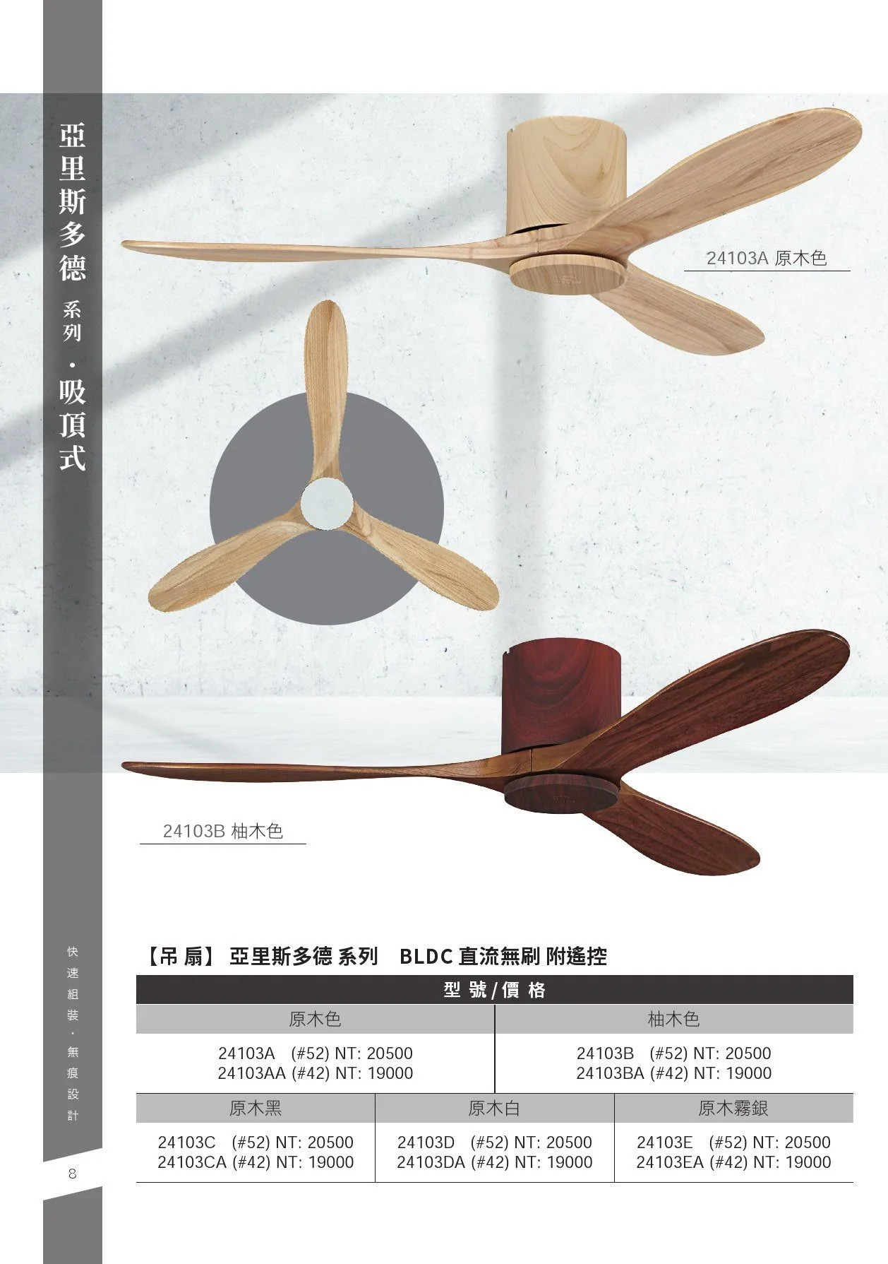 吸頂式吊扇型錄-8.jpg