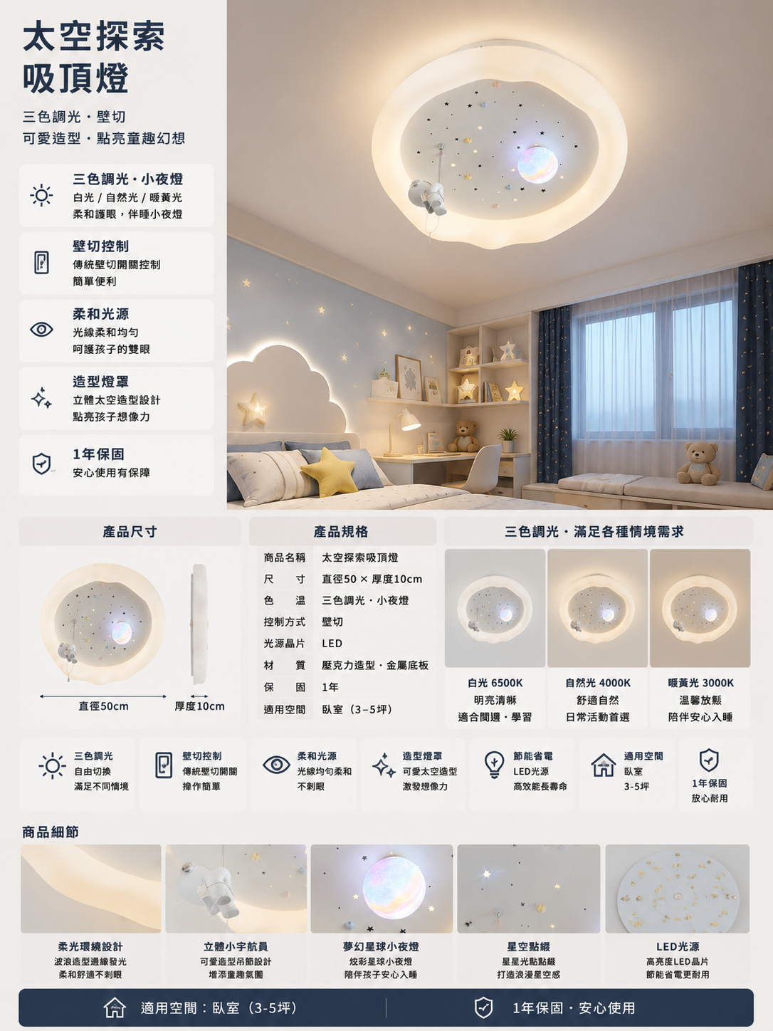 太空探索吸頂燈 網站照.png