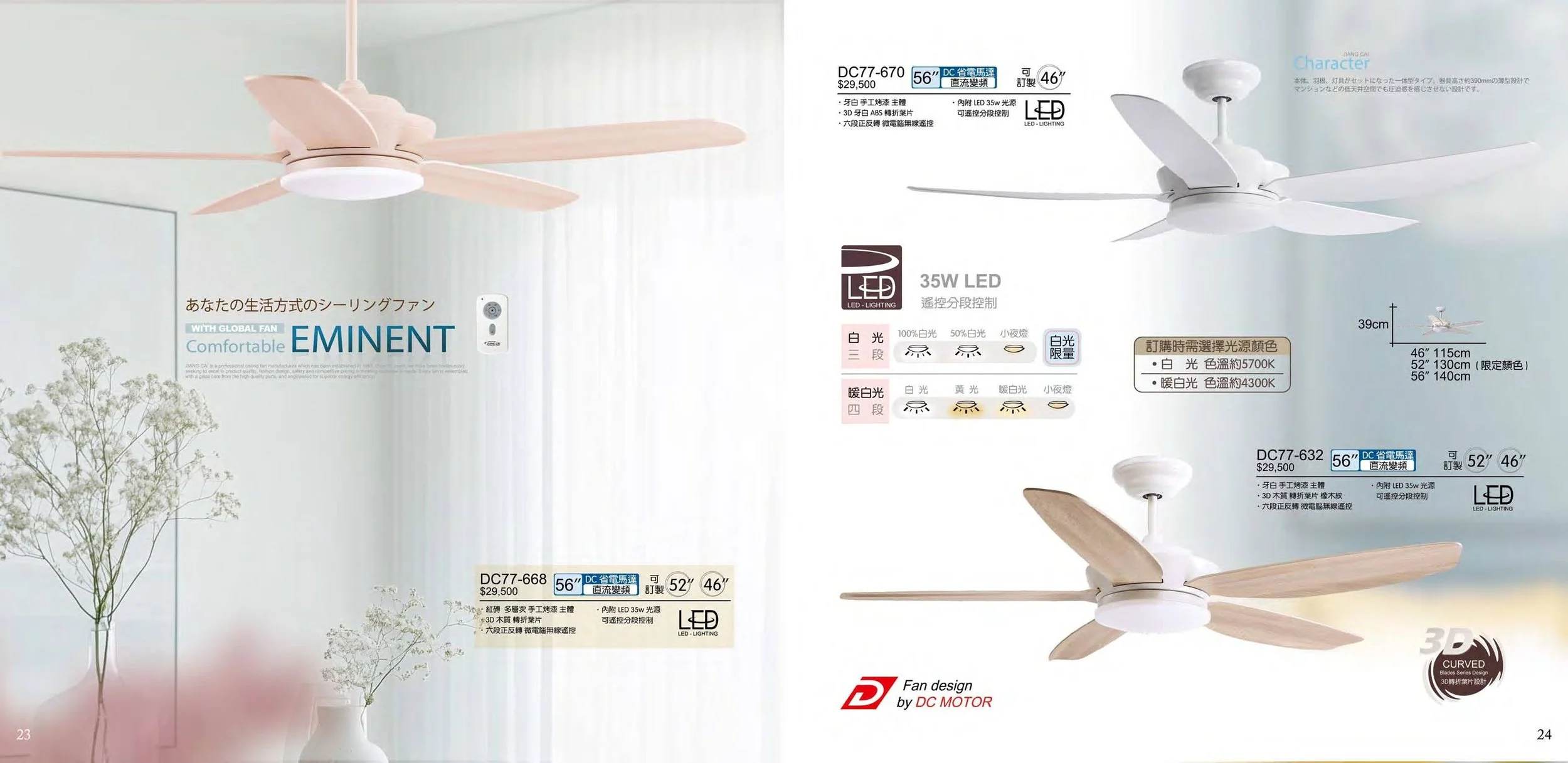 (電子目錄) 將財 2027 JC Fan catalog Taiwan-13.jpg