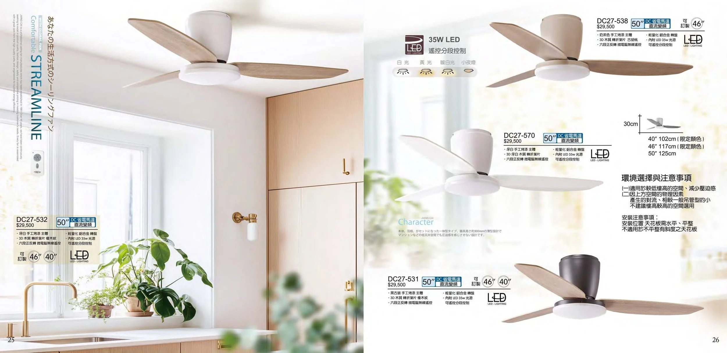 (電子目錄) 將財 2027 JC Fan catalog Taiwan-14.jpg