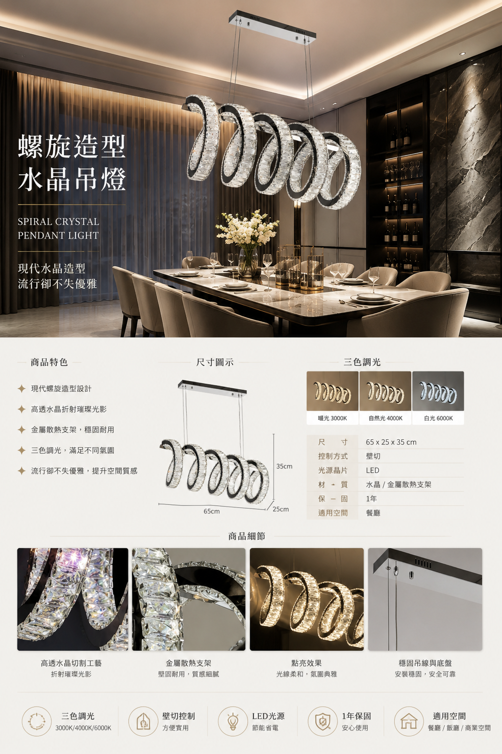 螺旋造型水晶吊燈 網站版.png