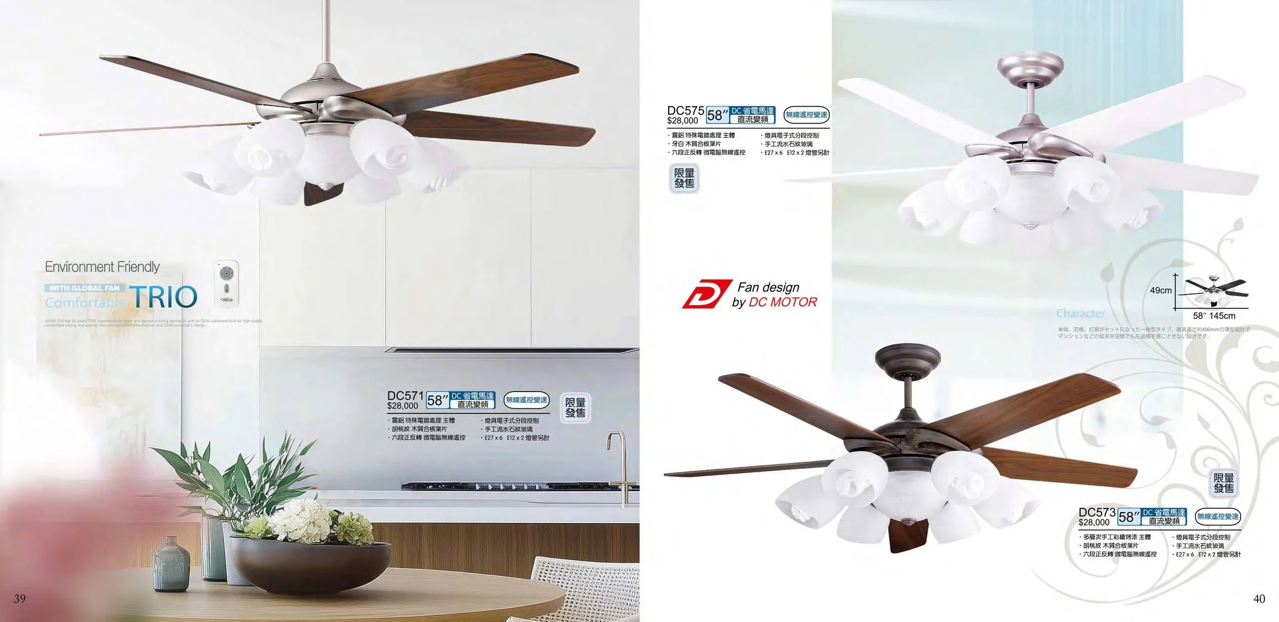 (電子目錄) 將財 2027 JC Fan catalog Taiwan-21.jpg