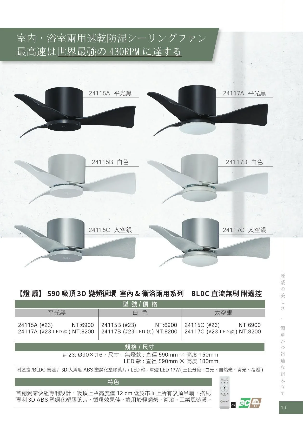 吸頂式吊扇型錄-19.jpg