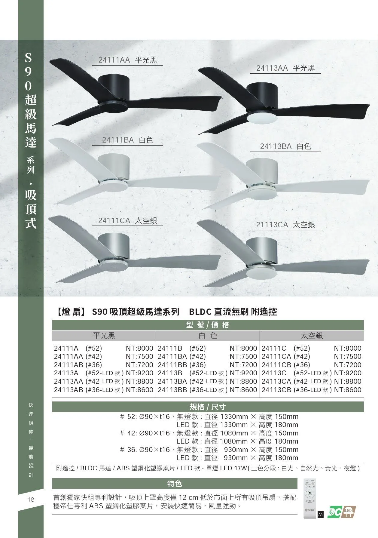 吸頂式吊扇型錄-18.jpg