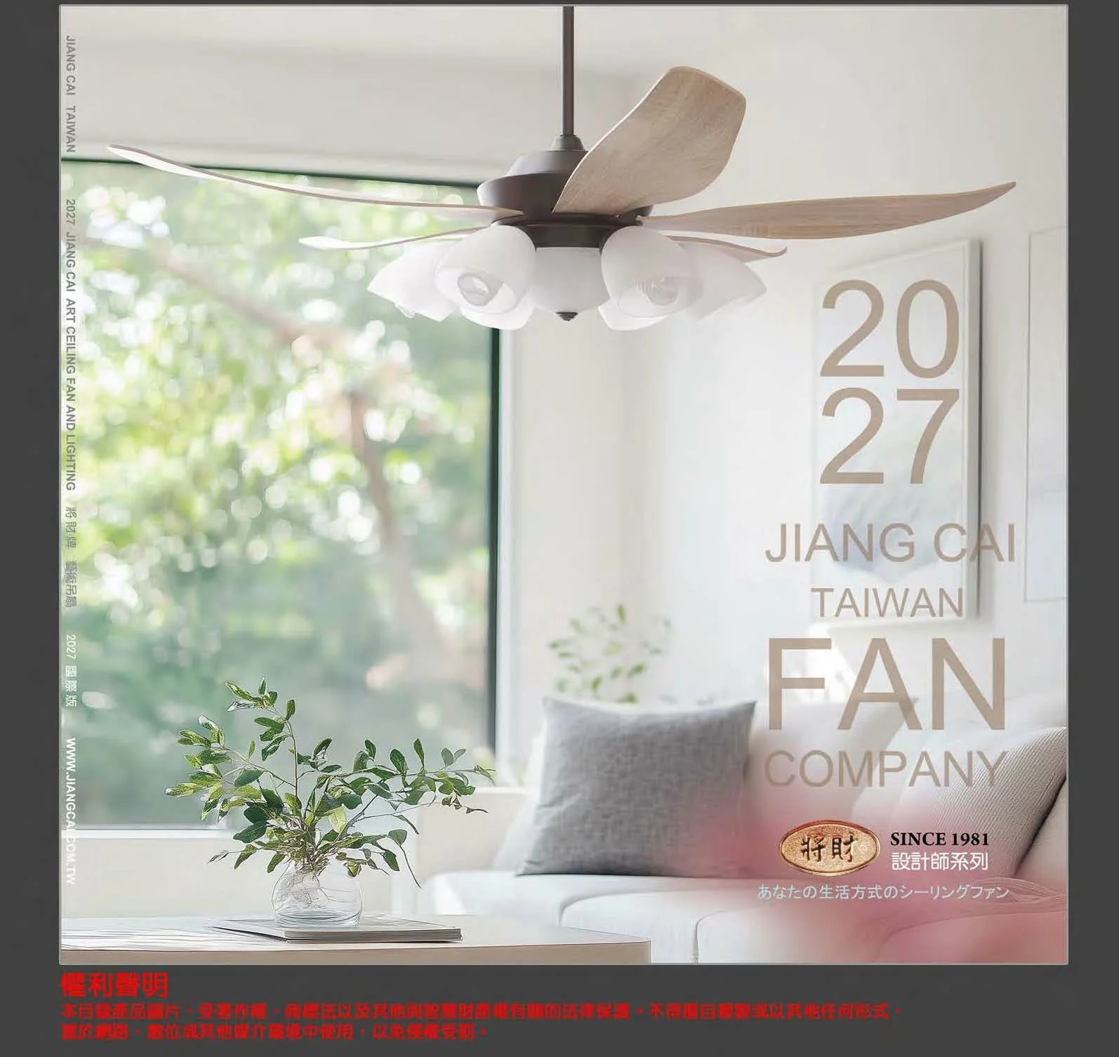 將財吊扇