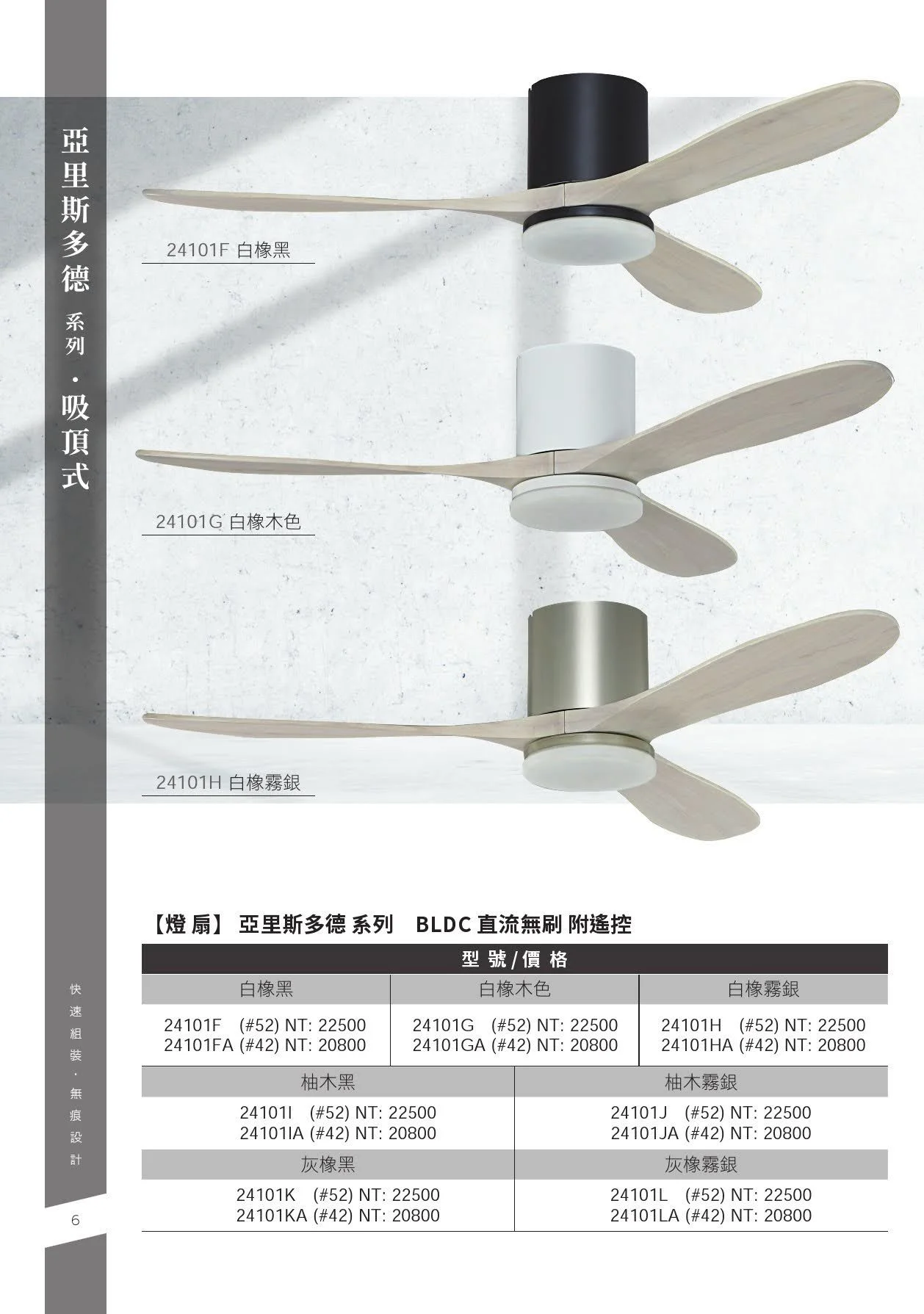 吸頂式吊扇型錄-6.jpg