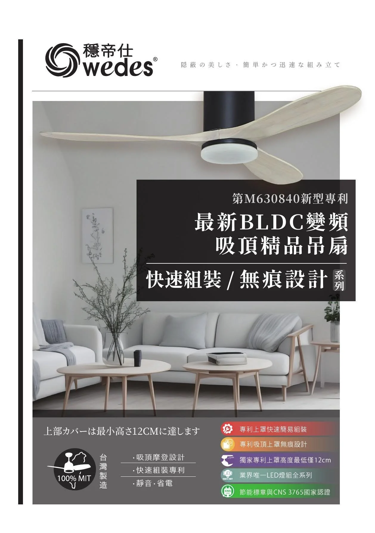 穩帝仕吊扇