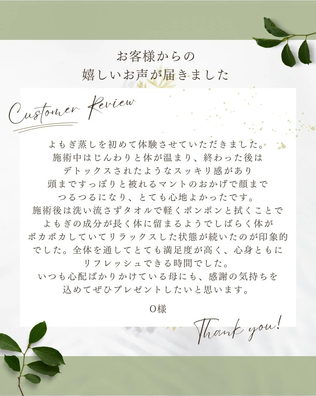 .
素敵な口コミを頂きました ̖́-‬

当店のよもぎ蒸しの特徴
point 1★
黄土椅子
黄土が発する「遠赤外線」によって体を芯から温め
デトックスや血行促進、冷え性改善などの効果が
期待できます。

point2★
無添加国産よもぎ
徳島県産の無農薬で無添加の厳選されたよもぎを
乾燥させたものを使用。

【よもぎ蒸し】
40分  4,400円
ペア40分　7,000円
＿＿＿＿＿＿＿＿＿＿＿＿＿＿＿＿＿＿＿
よもぎ蒸しとインディバ　エステサロン
「卯のはな」
@unohana385

📍