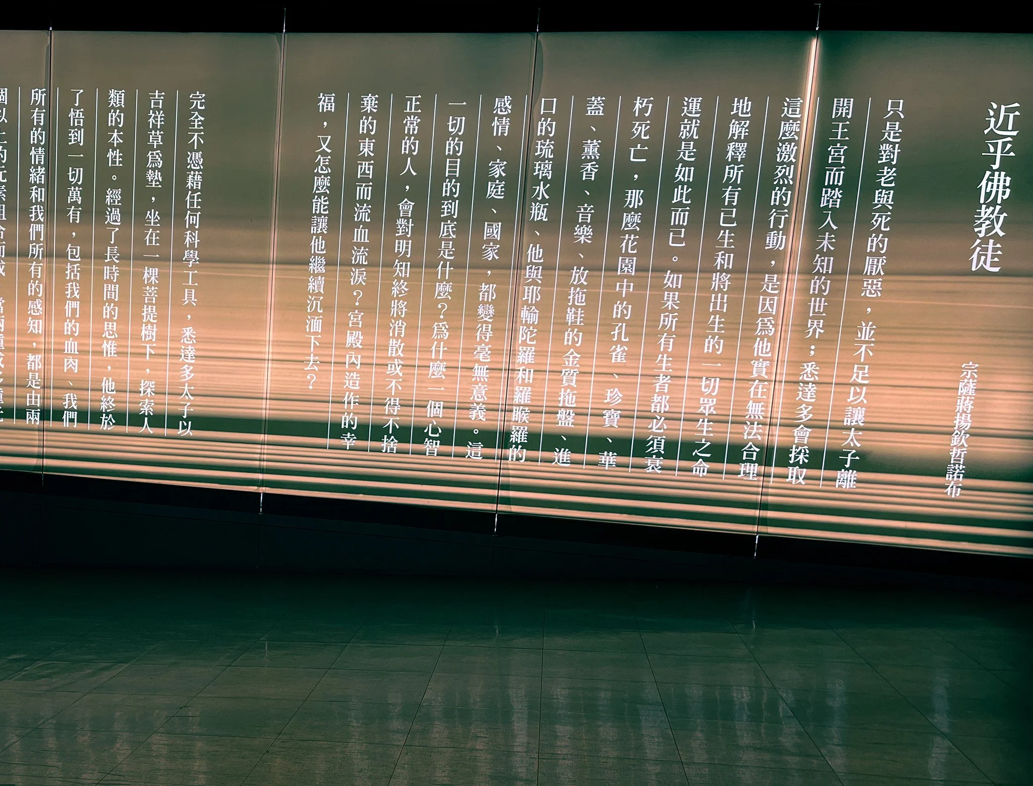 kushphoto-taiwan-backlit-chinese-text-wall-2022.jpg