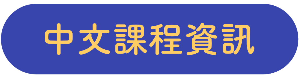 Blue oval sign with Chinese characters in yellow that read 'Chinese Course Information'.