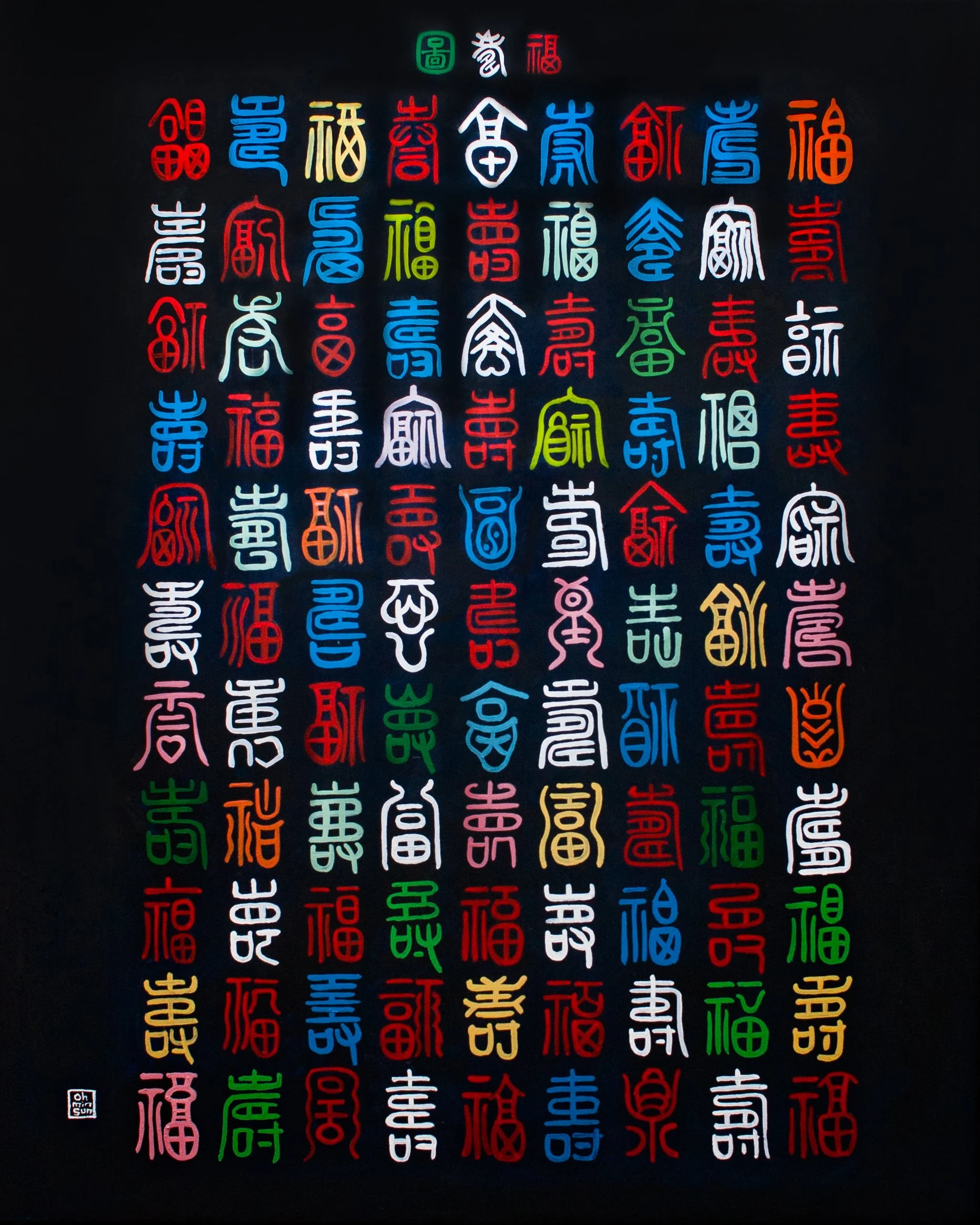 longevity,blessing seal script writing_30.jpg