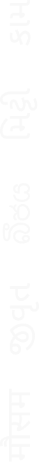 Vertical black sign with white text in a script-like language.