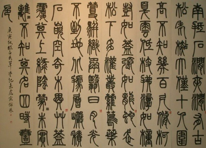 등완백(鄧完白)의 백씨초당기(白氏草堂記)_2010_170x45cmx5pc