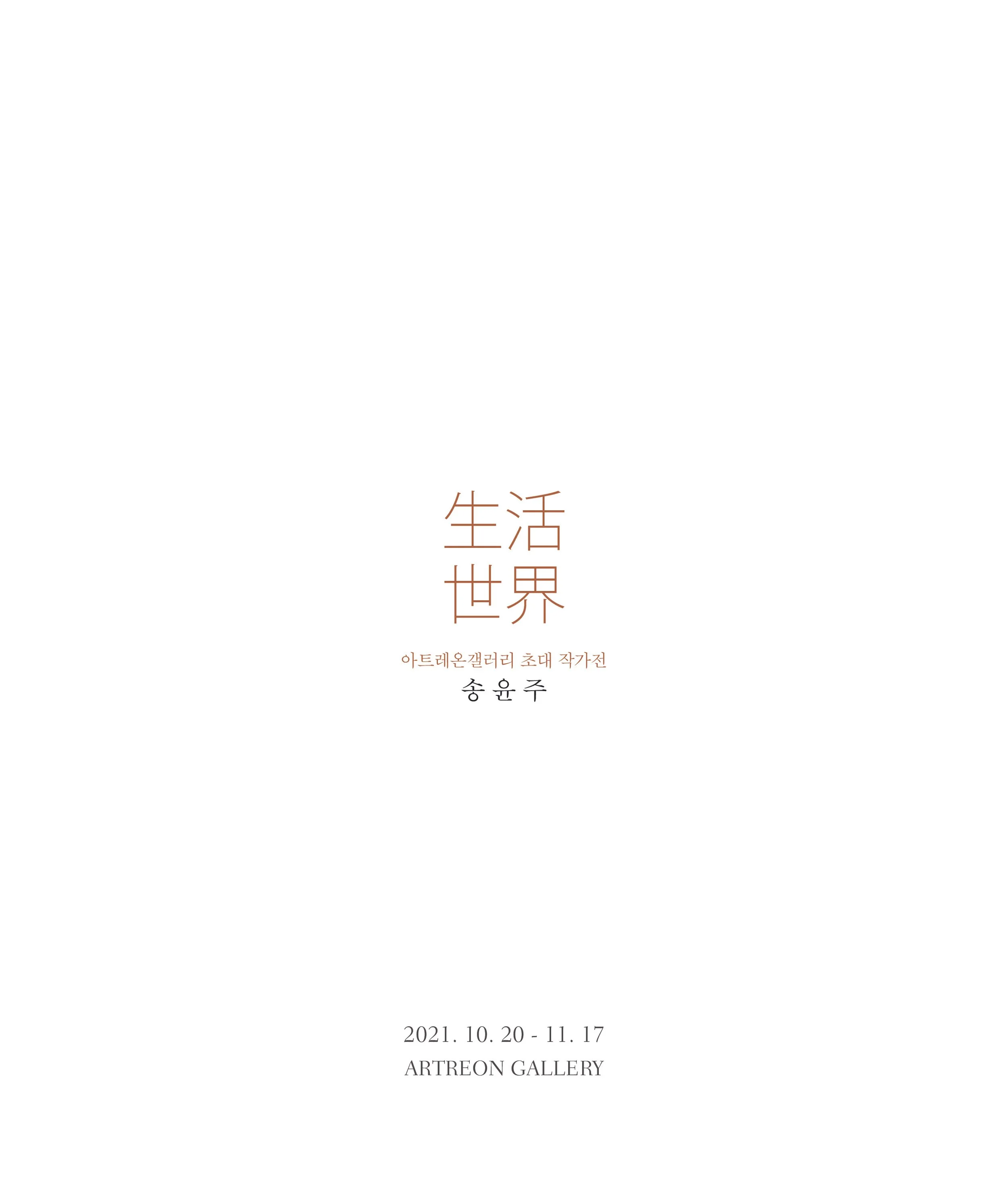 생활세계 도록-01.jpg