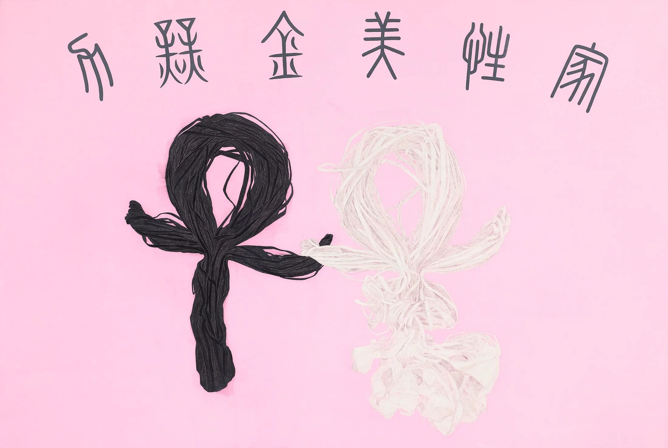 결혼 Marriage_2009_130.5x194.2cm