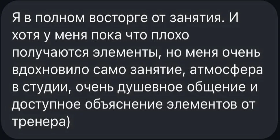 Text in Russian expressing enthusiasm about a studio class and appreciation for the instructor's explanation and atmosphere.