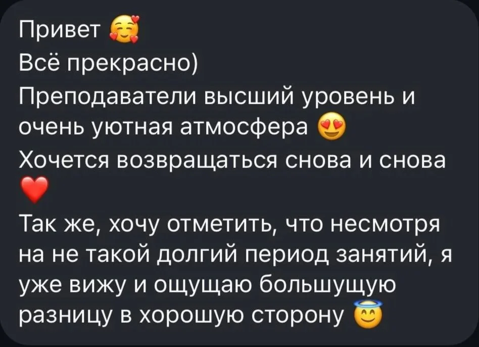 A screenshot of a message in Russian expressing positive feelings about teachers and a good atmosphere, with emojis including a smiling face with hearts, a heart, and a smiling face with a halo.