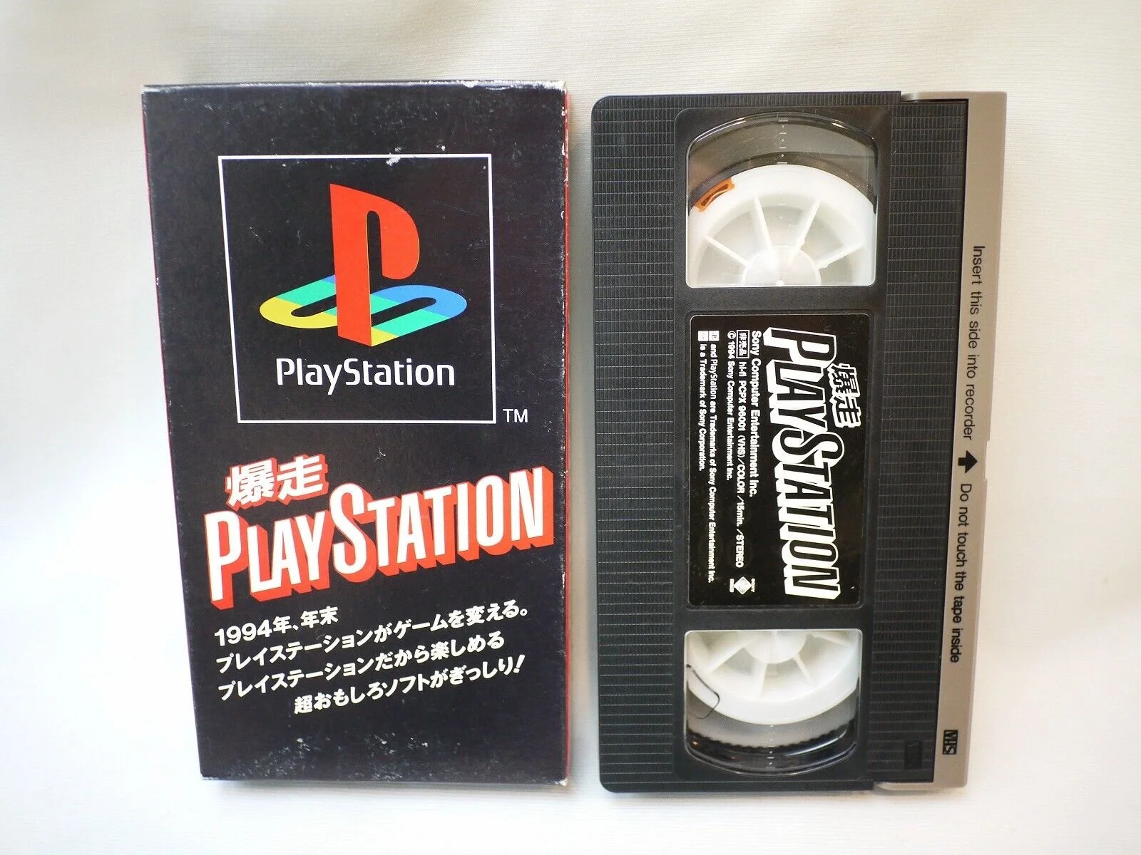 Bakusou PlayStation 1994 Promo VHS