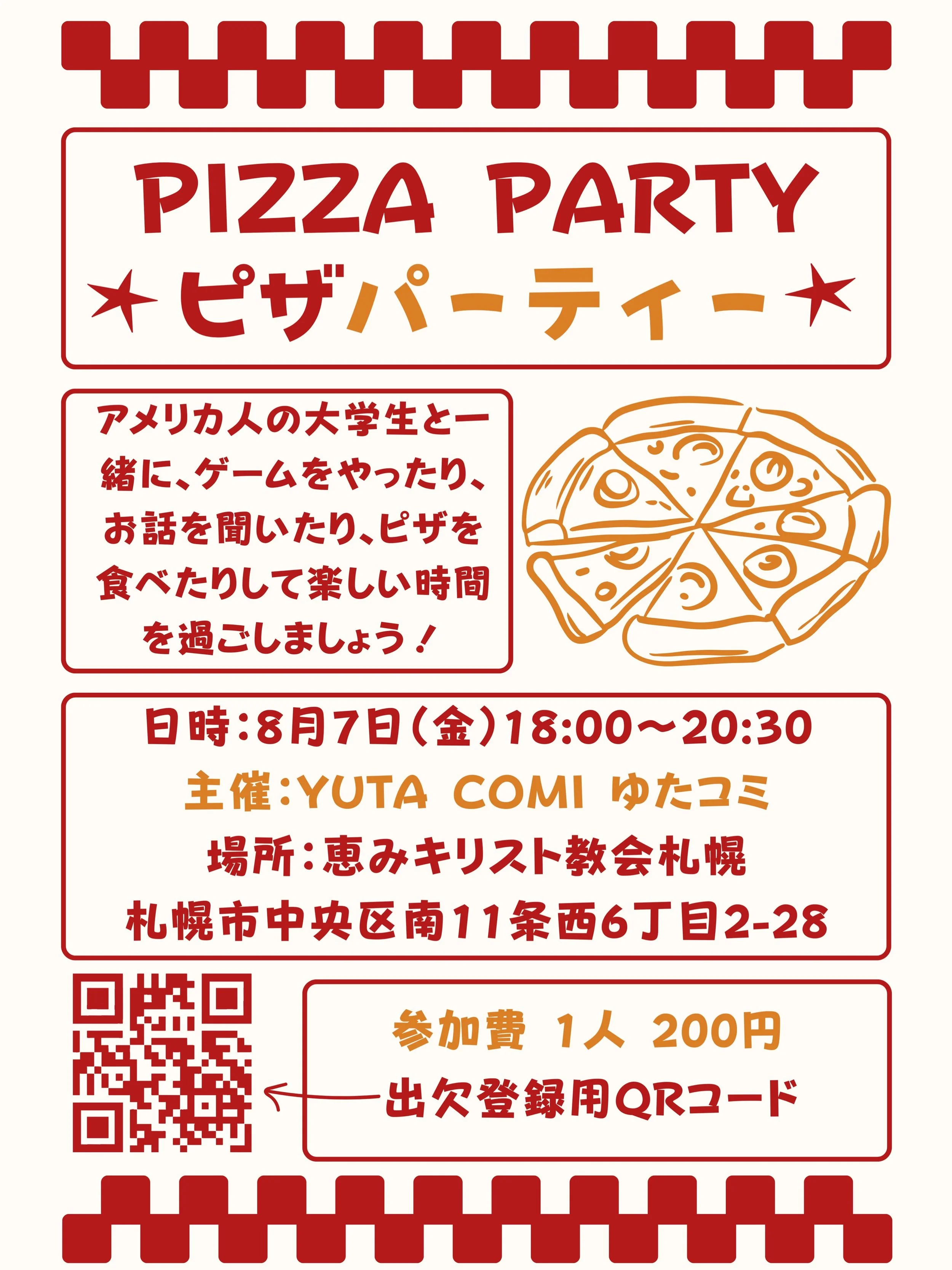 ピザパーティーに来て、アメリカ人の友達と一緒にゲームをして、楽しく過ごしてみませんか？🍕🍕🍕