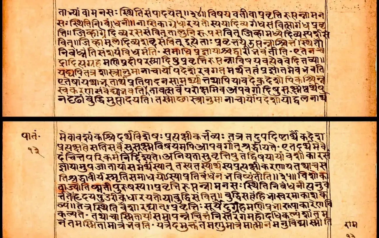 The-Yoga-Sutras-of-Patanjali-2.webp