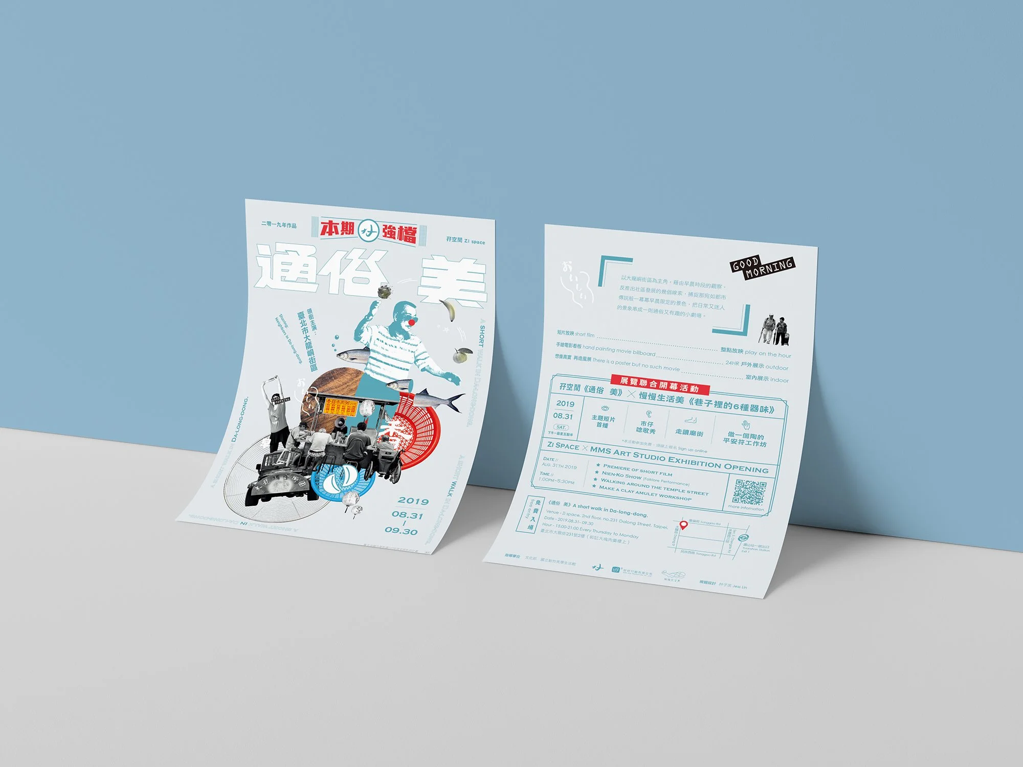 通俗美_DM.jpg