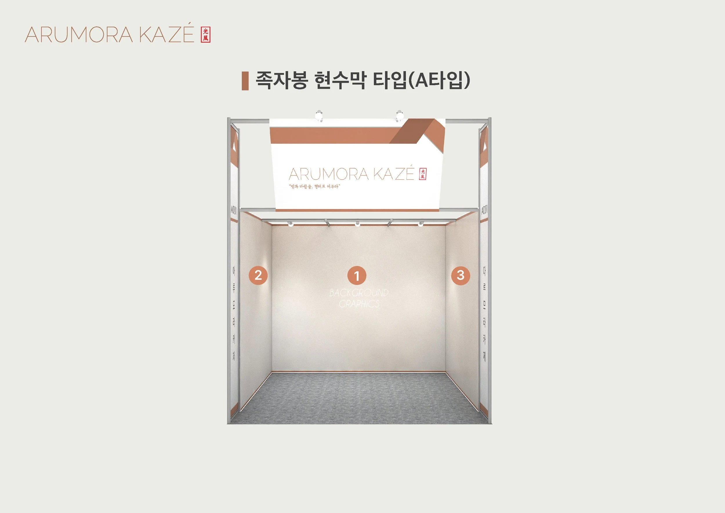 기본부스(그래픽출력옵션)_수정_페이지_1.jpg