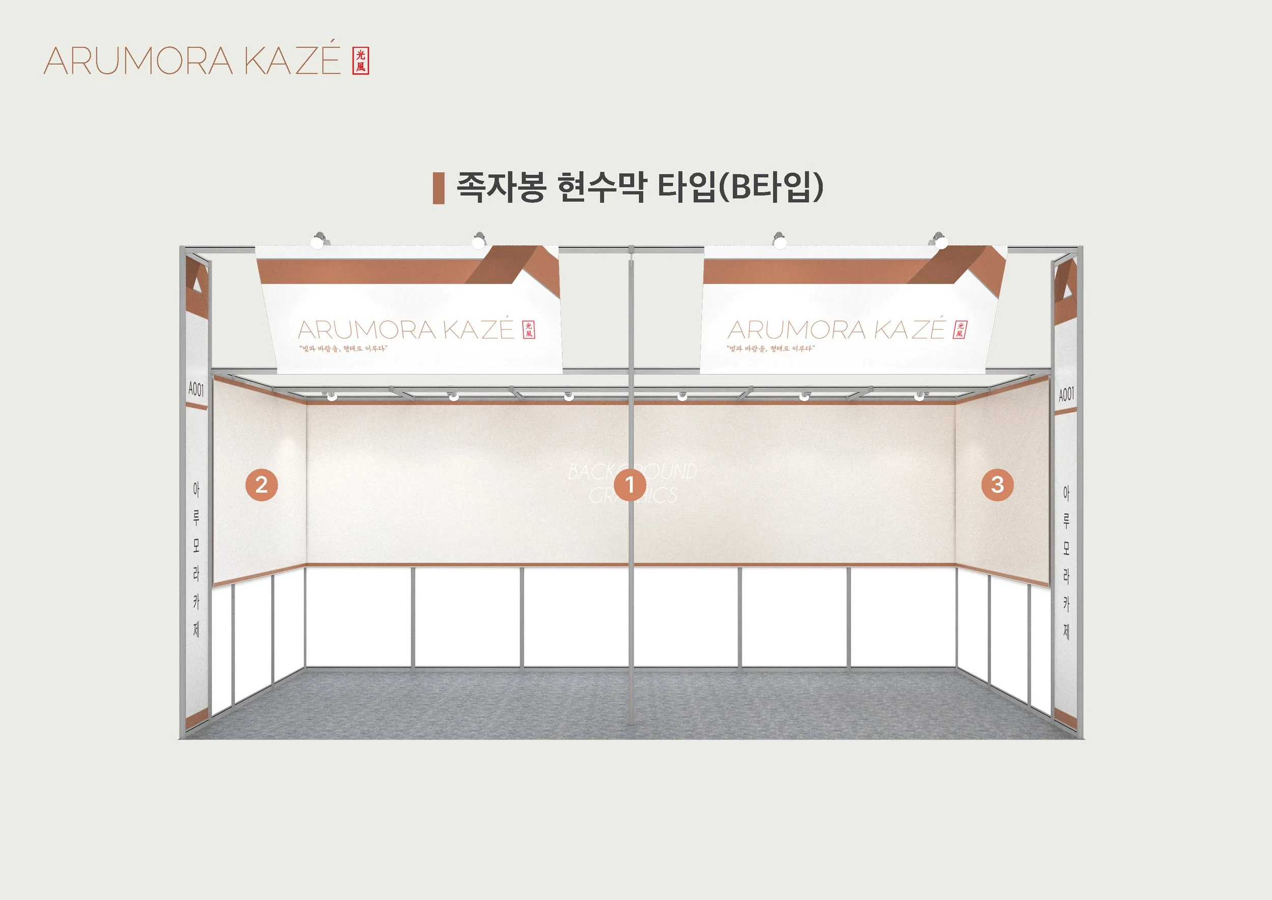 2부스 족자봉 현수막 타입(하프타입) 좌측 우측