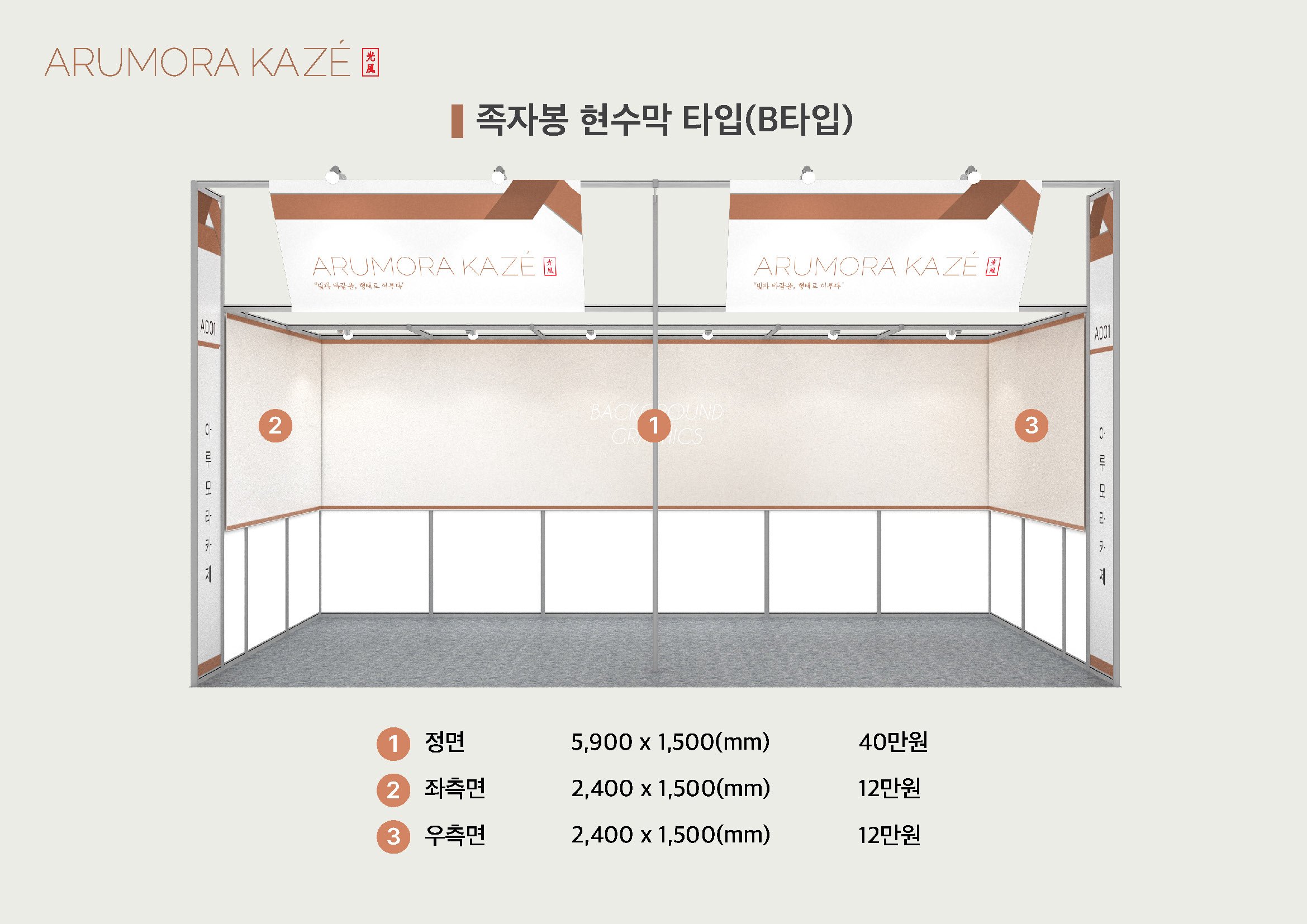 2부스 족자봉 현수막 타입(하프타입) 좌측 우측