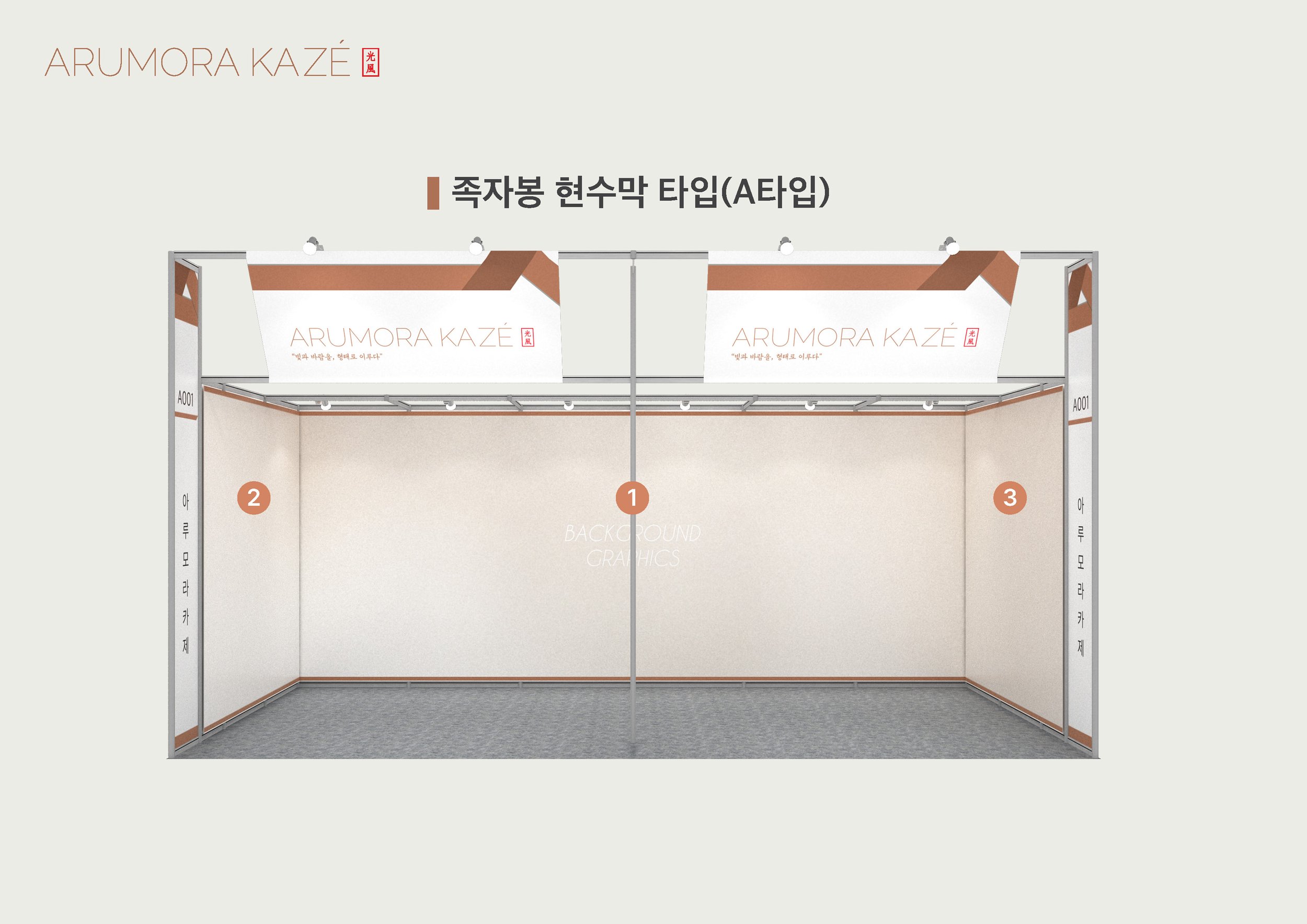 기본부스(그래픽출력옵션)_수정_페이지_5.jpg