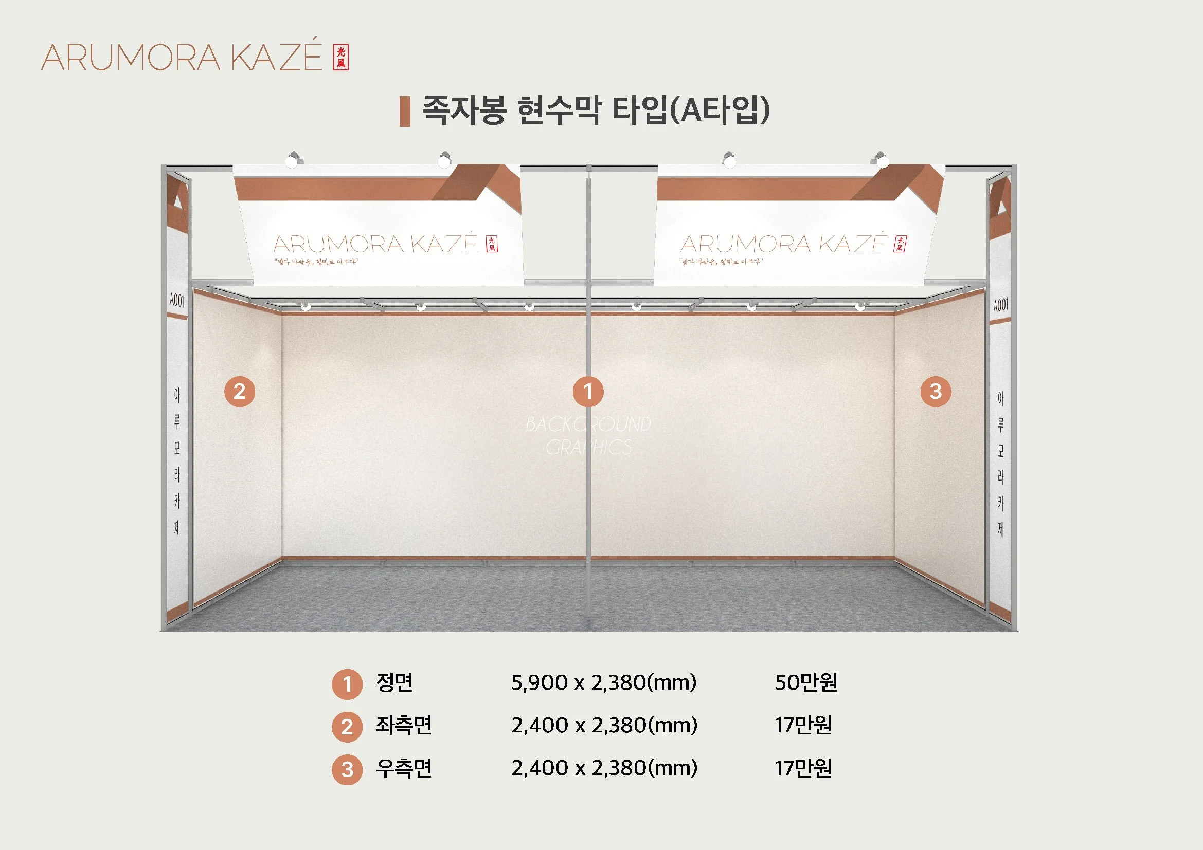 2부스 족자봉 현수막 타입(A타입) 좌측,우측면