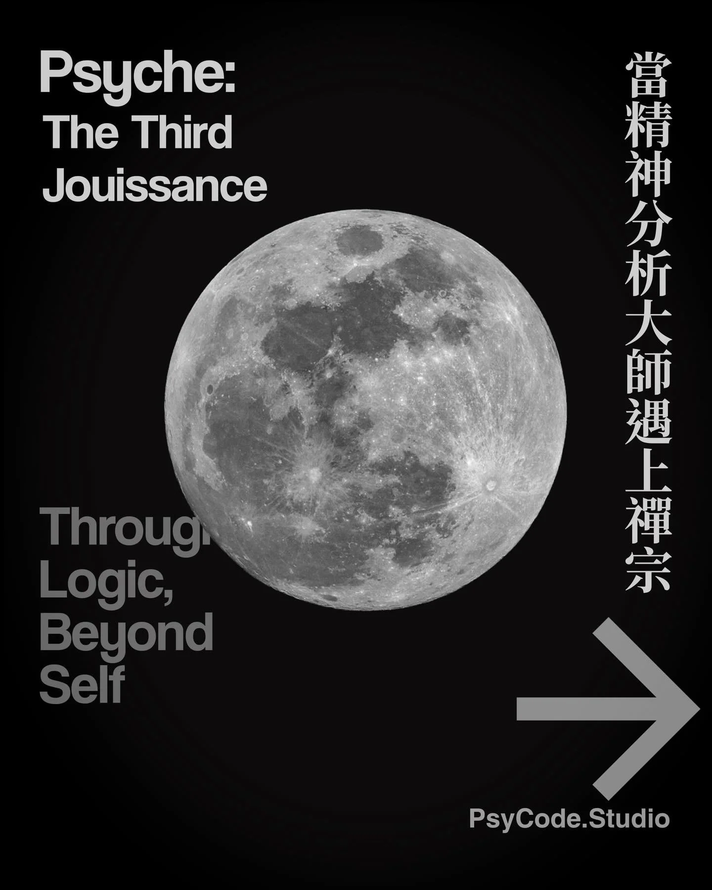 【PsyCode：擁有了一切，為何仍感空虛？&mdash;&mdash;當精神分析遇上禪宗】

你是否曾有這樣的感覺：努力讀書、投入工作、順利升職，甚至擁有一段看似理想的親密關係，人生清單上該勾選的項目幾乎一一完成，內心卻始終殘留著一處無法填滿的「洞」。人們往往將此歸因於自身尚未足夠努力，或認為只差一個新款手袋、一趟旅行，生活便能臻於圓滿。然而，這種「始終差了一點」的感受，實際上正揭示了欲望運作的核心結構。

精神分析學者 Raul Moncayo 在其關於拉岡與禪宗（Chan／Zen Budd