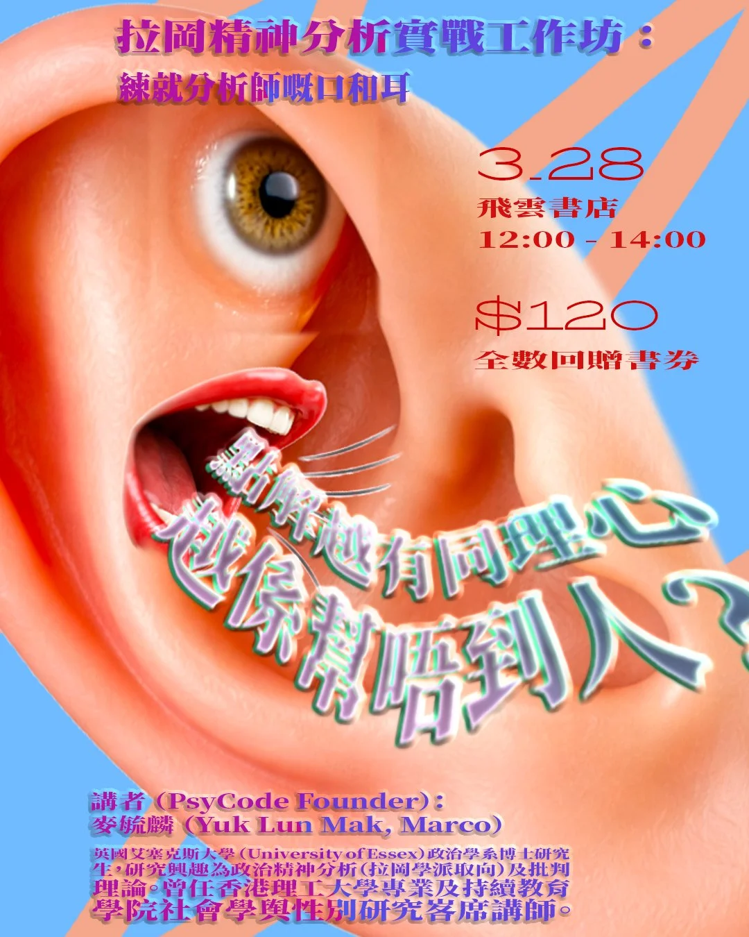 @PsyCode x Flying Cloud: "Capturing the Unconscious in Dialogue?"