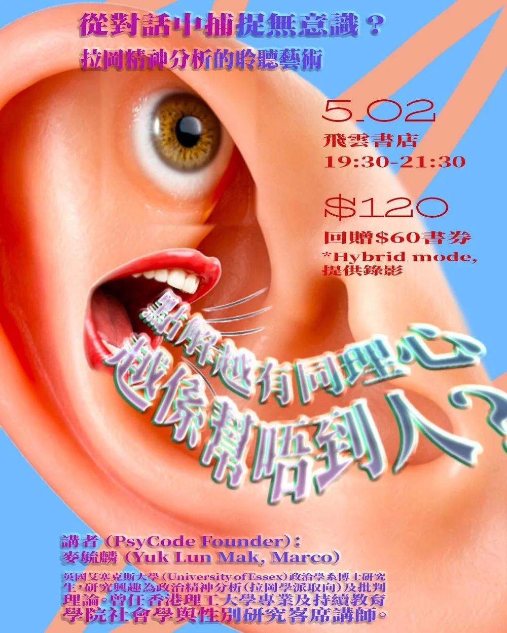 PsyCode x Flying Cloud Bookstore Event Poster