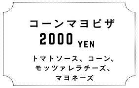 Sign advertising a corn mayonnaise pizza costing 2000 yen, with toppings including tomato sauce, corn, mozzarella cheese, and mayonnaise.