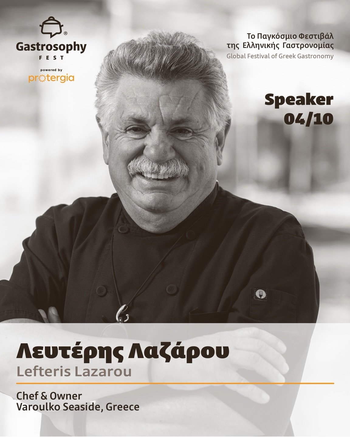 &Omicron; &Lambda;&epsilon;&upsilon;&tau;έ&rho;&eta;&sigmaf; &Lambda;&alpha;&zeta;ά&rho;&omicron;&upsilon;, &omicron; &pi;&rho;ώ&tau;&omicron;&sigmaf; Έ&lambda;&lambda;&eta;&nu;&alpha;&sigmaf; chef &pi;&omicron;&upsilon; &alpha;&pi;έ&sigma;&pi;&alpha