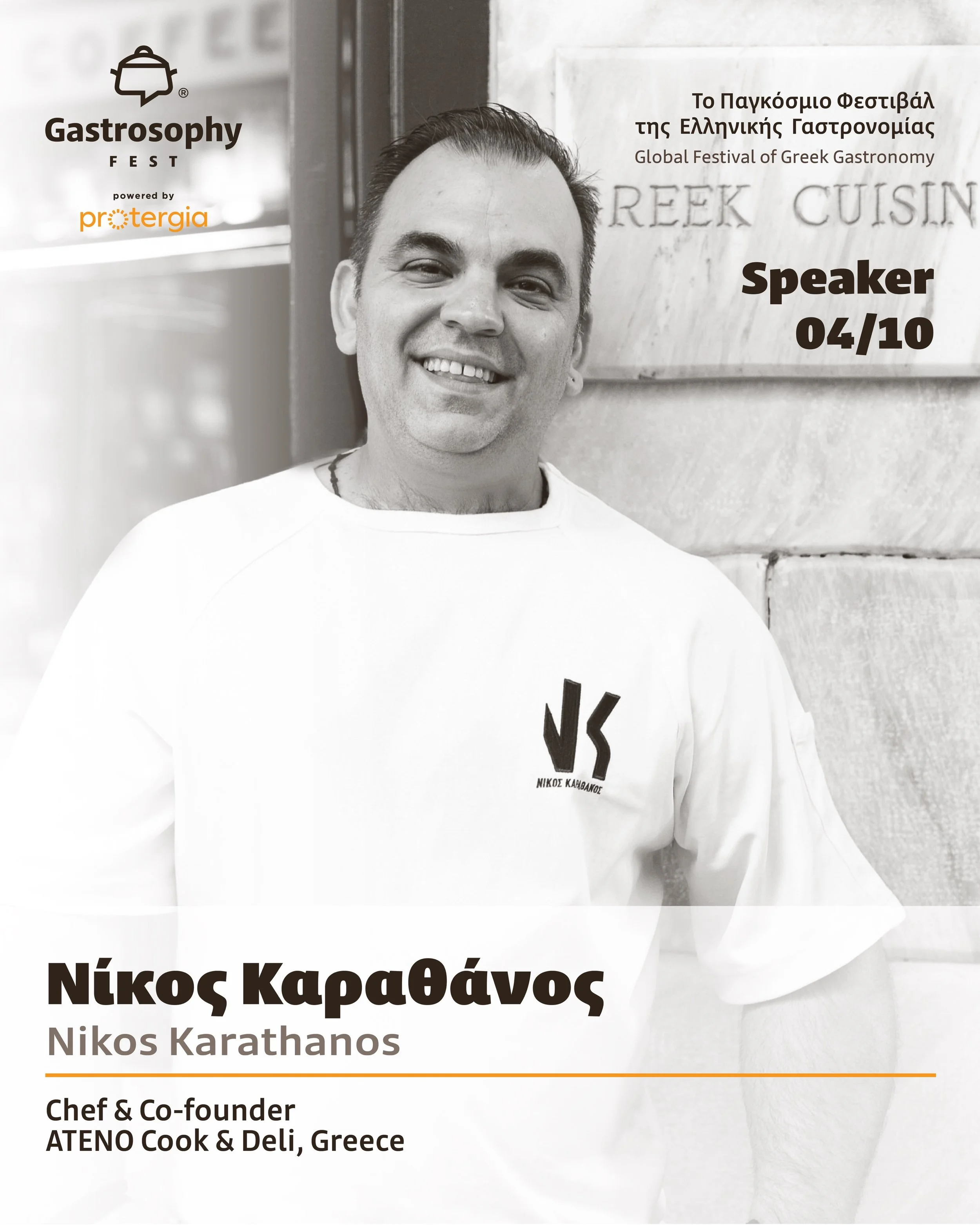 &Omicron; &Nu;ί&kappa;&omicron;&sigmaf; &Kappa;&alpha;&rho;&alpha;&theta;ά&nu;&omicron;&sigmaf;, &omicron; &nu;&epsilon;ό&tau;&epsilon;&rho;&omicron;&sigmaf; Έ&lambda;&lambda;&eta;&nu;&alpha;&sigmaf; chef &pi;&omicron;&upsilon; &tau;&iota;&mu;ή&theta