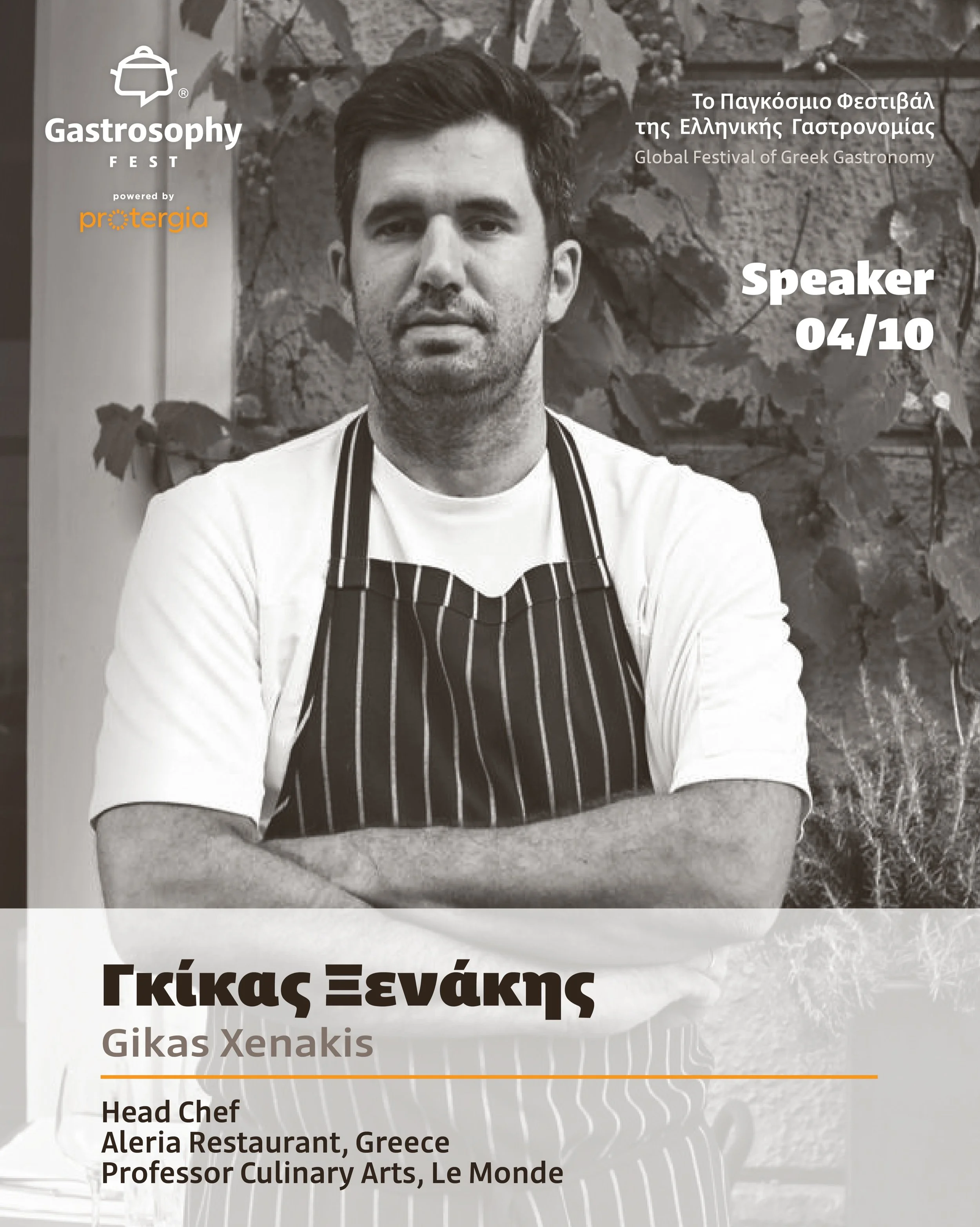 &Omicron; &Gamma;&kappa;ί&kappa;&alpha;&sigmaf; &Xi;&epsilon;&nu;ά&kappa;&eta;&sigmaf;, Head Chef &tau;&omicron;&upsilon; Aleria Restaurant &kappa;&alpha;&iota; Professor Culinary Arts &sigma;&tau;&eta; Le Monde, έ&rho;&chi;&epsilon;&tau;&alpha;&iota