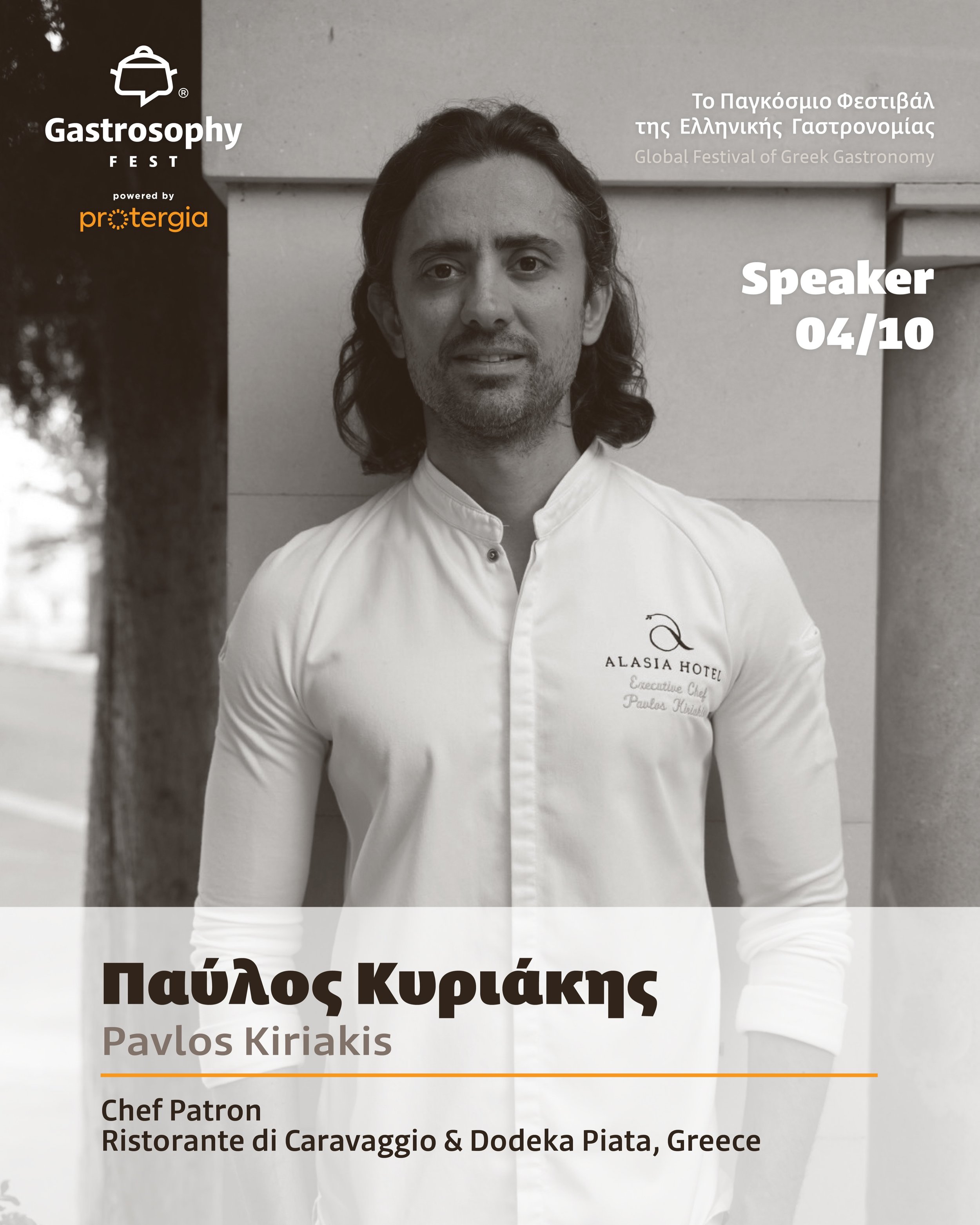 &Omicron; &Pi;&alpha;ύ&lambda;&omicron;&sigmaf; &Kappa;&upsilon;&rho;&iota;ά&kappa;&eta;&sigmaf; έ&rho;&chi;&epsilon;&tau;&alpha;&iota; &sigma;&tau;&omicron; Gastrosophy Fest powered by Protergia &mu;&epsilon; &mu;&iota;&alpha; &pi;&omicron;&rho;&eps