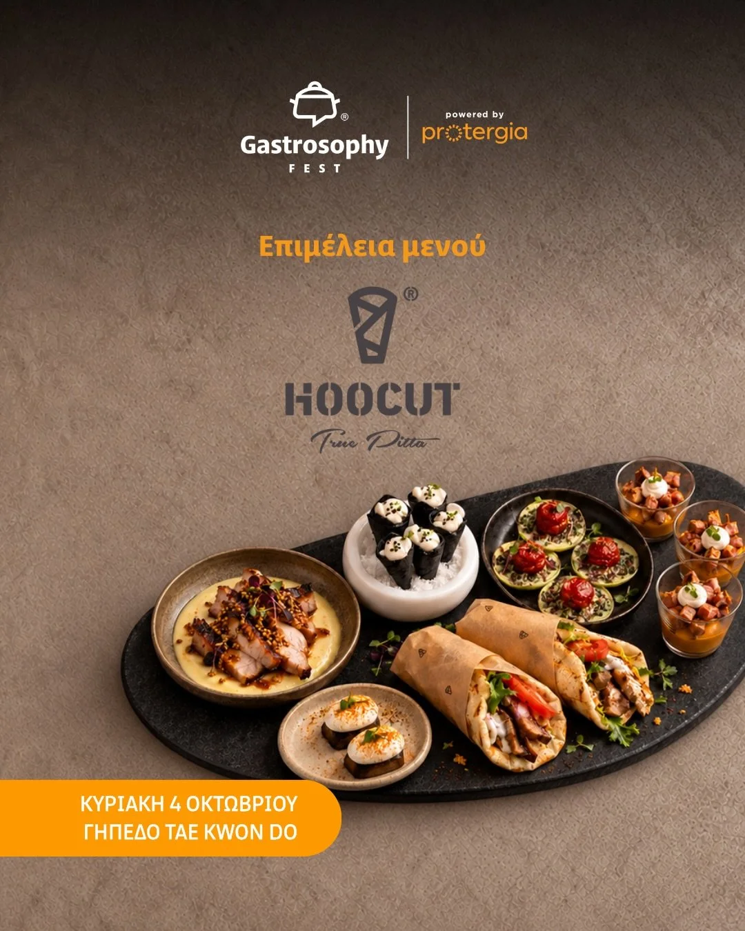 &Tau;&alpha; @ateno.athens, Metameat, &Tau;&rho;&alpha;&beta;ό&lambda;&tau;&alpha; &kappa;&alpha;&iota; Hoocut &delta;ί&nu;&omicron;&upsilon;&nu; &tau;&eta; &delta;&iota;&kappa;ή &tau;&omicron;&upsilon;&sigmaf; &gamma;&epsilon;&upsilon;&sigma;&tau;&i