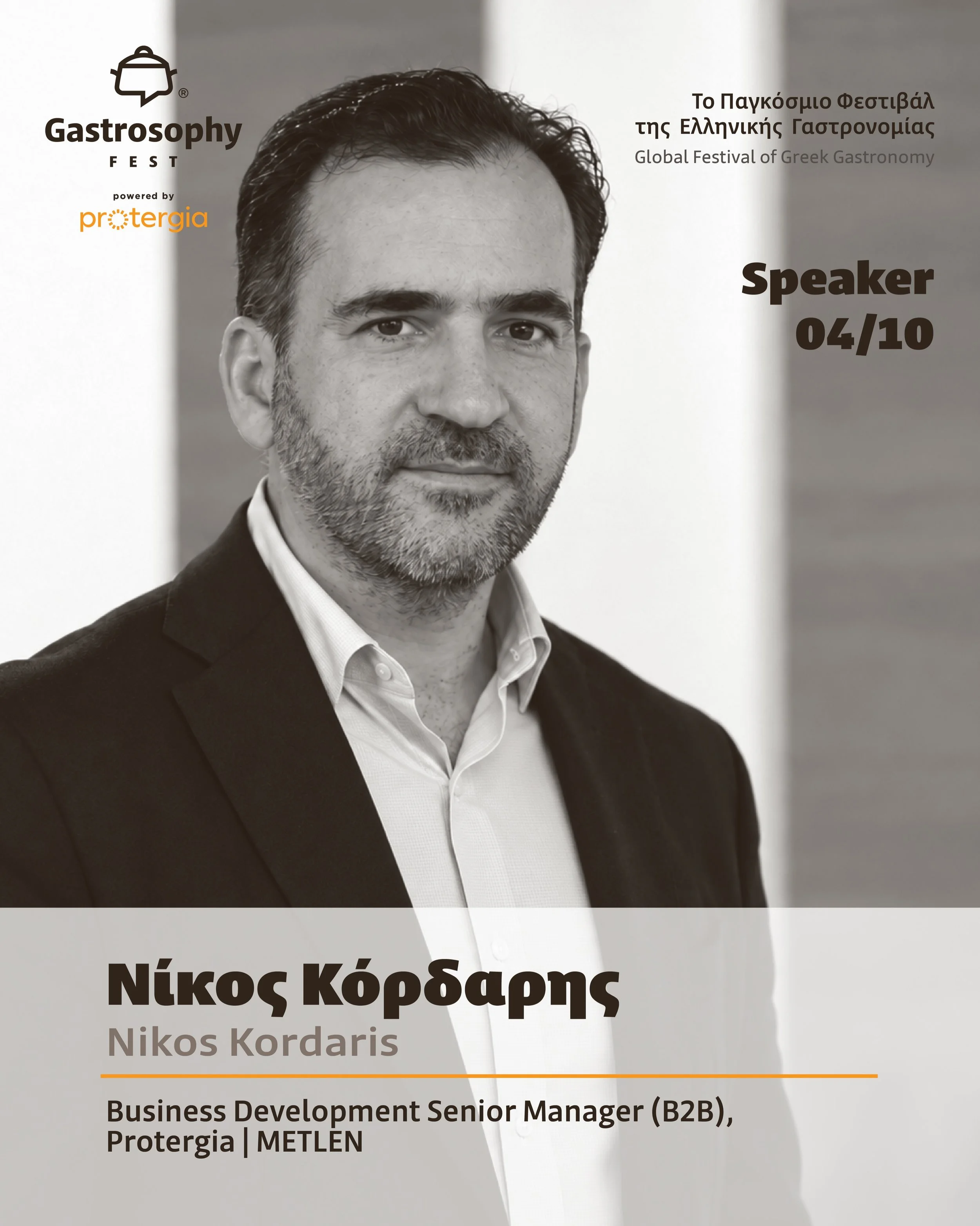 &Omicron; &Nu;ί&kappa;&omicron;&sigmaf; &Kappa;ό&rho;&delta;&alpha;&rho;&eta;&sigmaf;, Business Development Senior Manager B2B &sigma;&tau;&eta;&nu; Protergia | METLEN, έ&rho;&chi;&epsilon;&tau;&alpha;&iota; &sigma;&tau;&omicron; Gastrosophy Fest pow