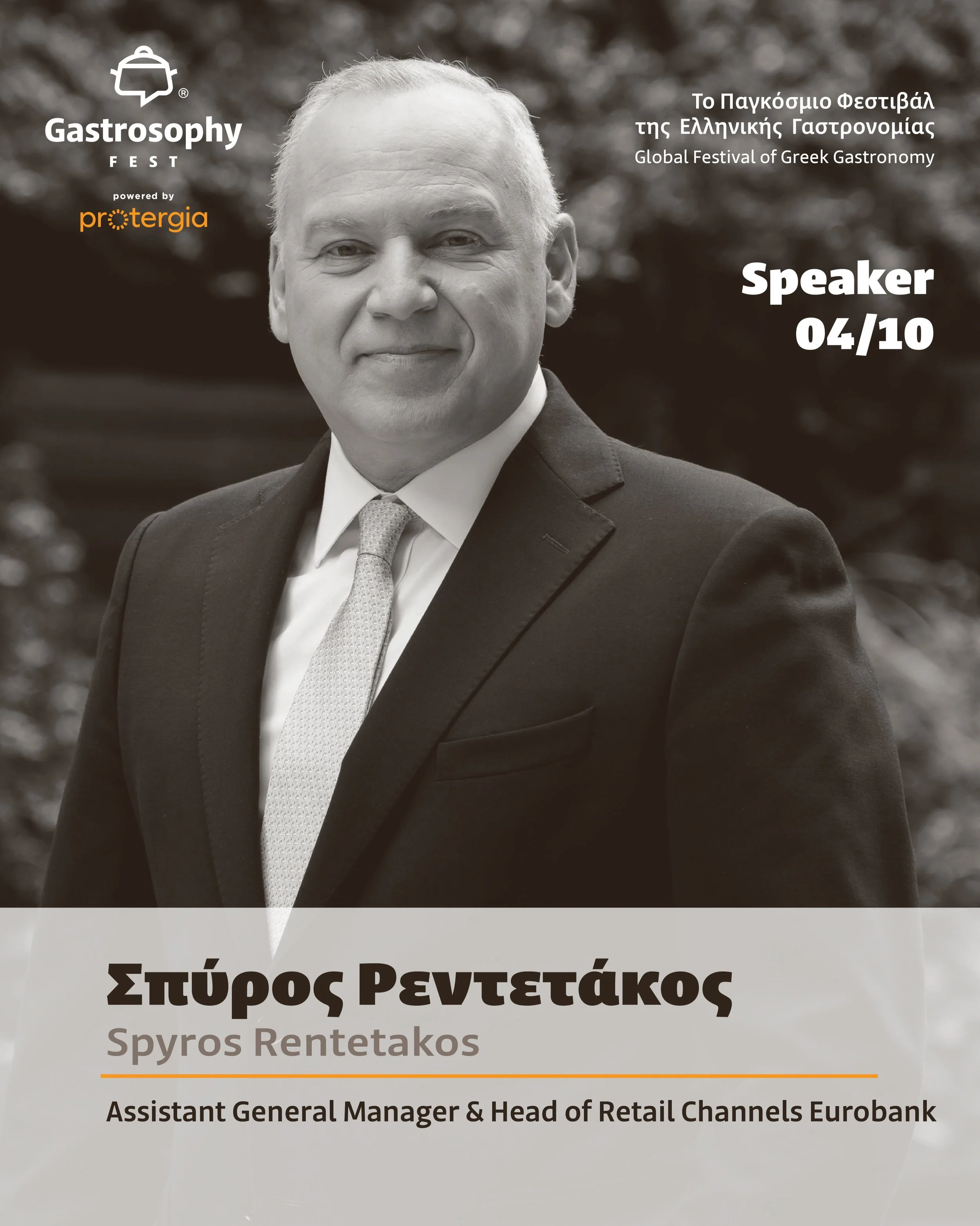 &Omicron; &Sigma;&pi;ύ&rho;&omicron;&sigmaf; &Rho;&epsilon;&nu;&tau;&epsilon;&tau;ά&kappa;&omicron;&sigmaf;, &Alpha;&nu;&alpha;&pi;&lambda;&eta;&rho;&omega;&tau;ή&sigmaf; &Gamma;&epsilon;&nu;&iota;&kappa;ό&sigmaf; &Delta;&iota;&epsilon;&upsilon;&thet