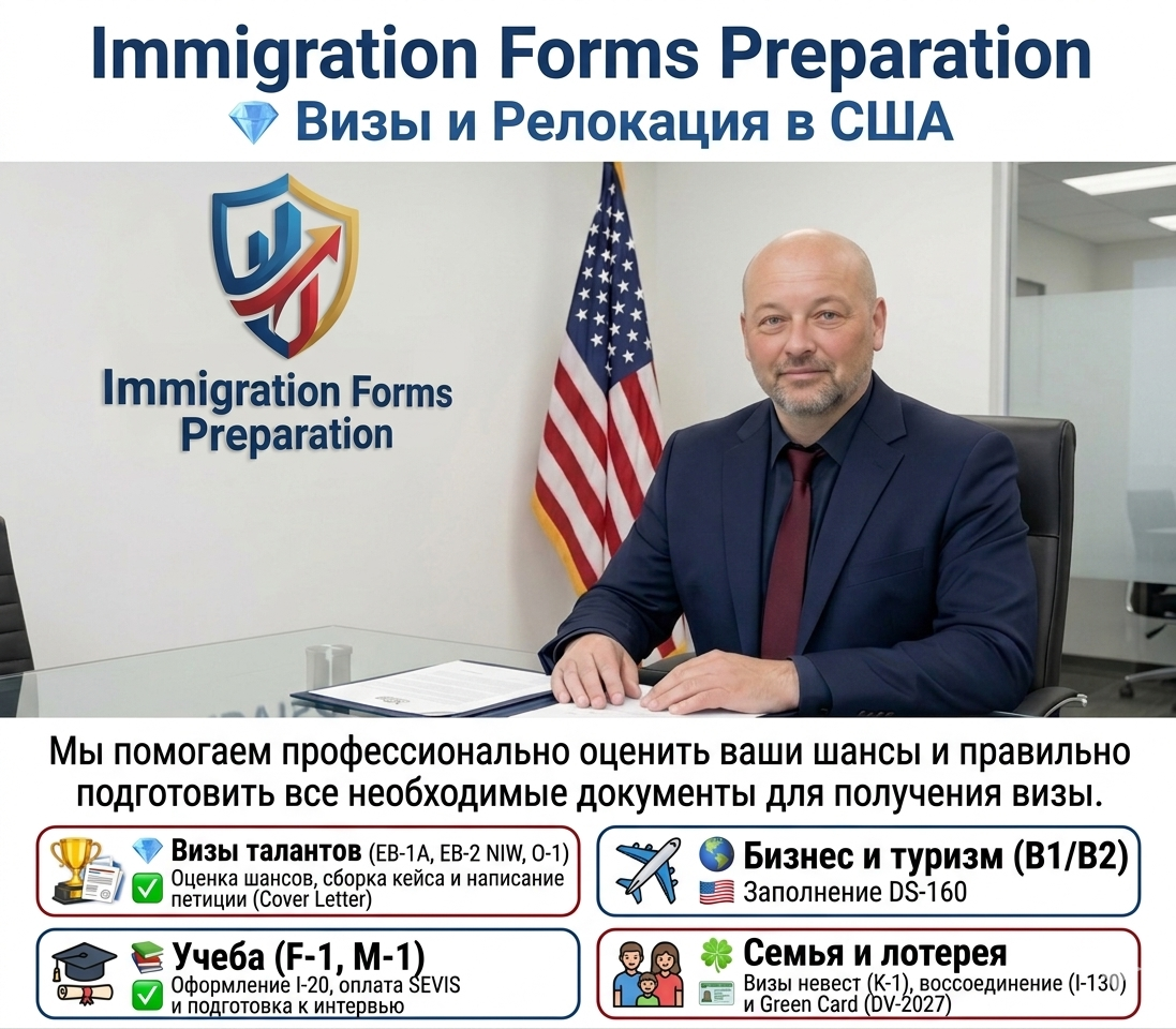 Cпециалист (Immigration Forms Preparer) по технической сборке иммиграционных кейсов и петиций для подачи в USCIS. Порт Сент-Луси, Флорида.