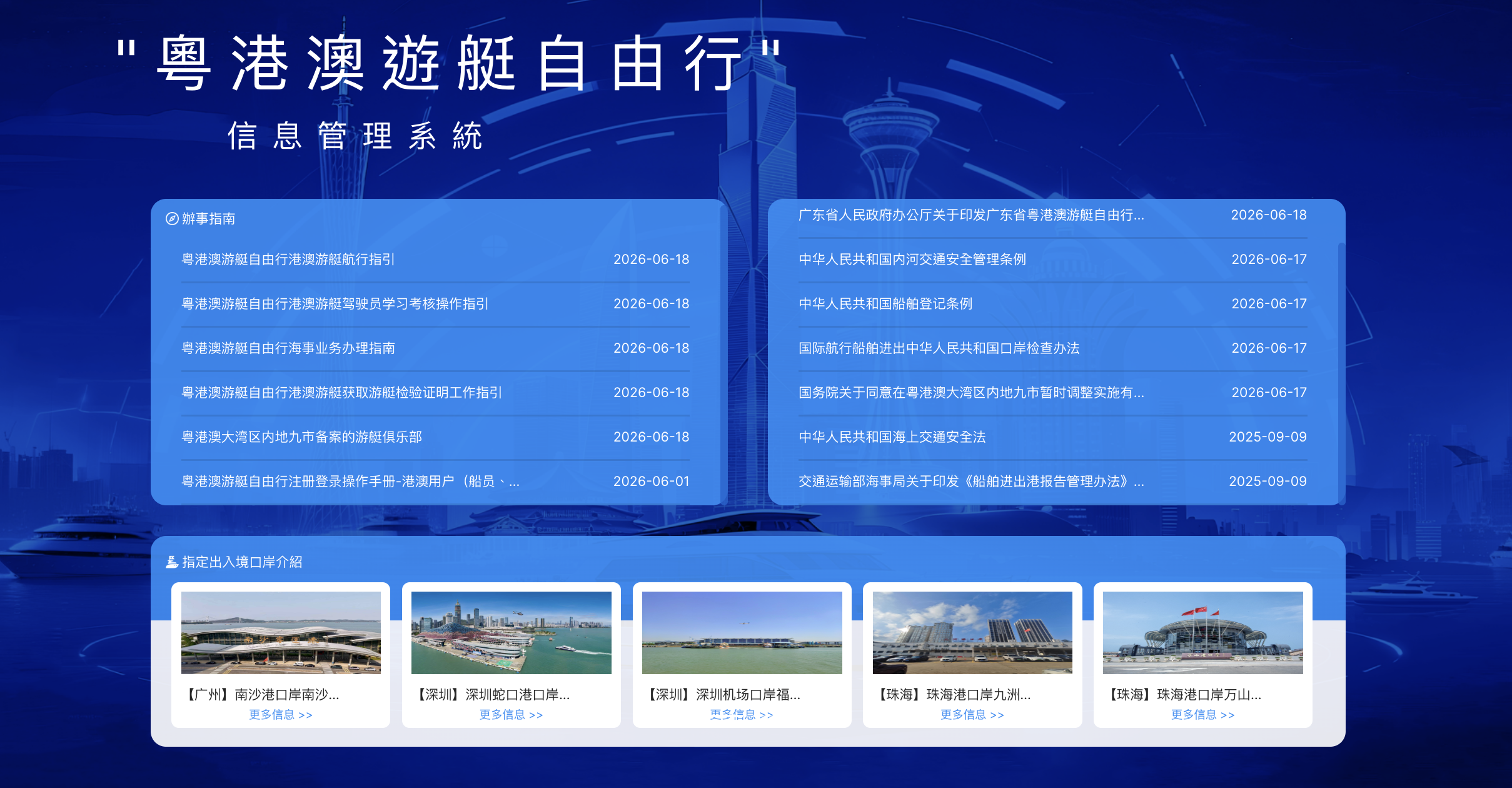 Guangdong Launches New Website for Cross-Boundary Yacht Travel