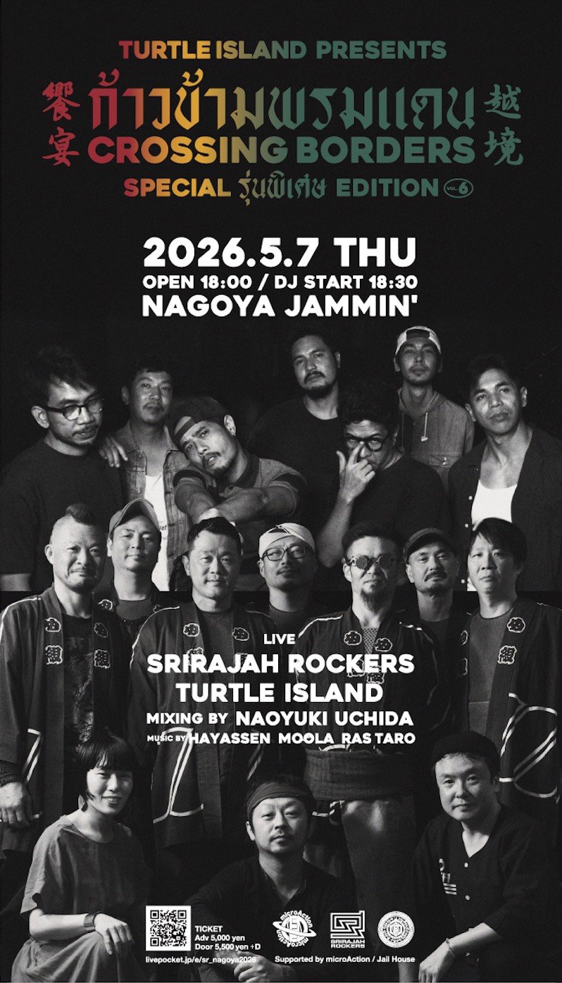 SRIRAJAH ROCKERS JAPAN TOUR 2026 | ライブ体験を今すぐ予約しよう