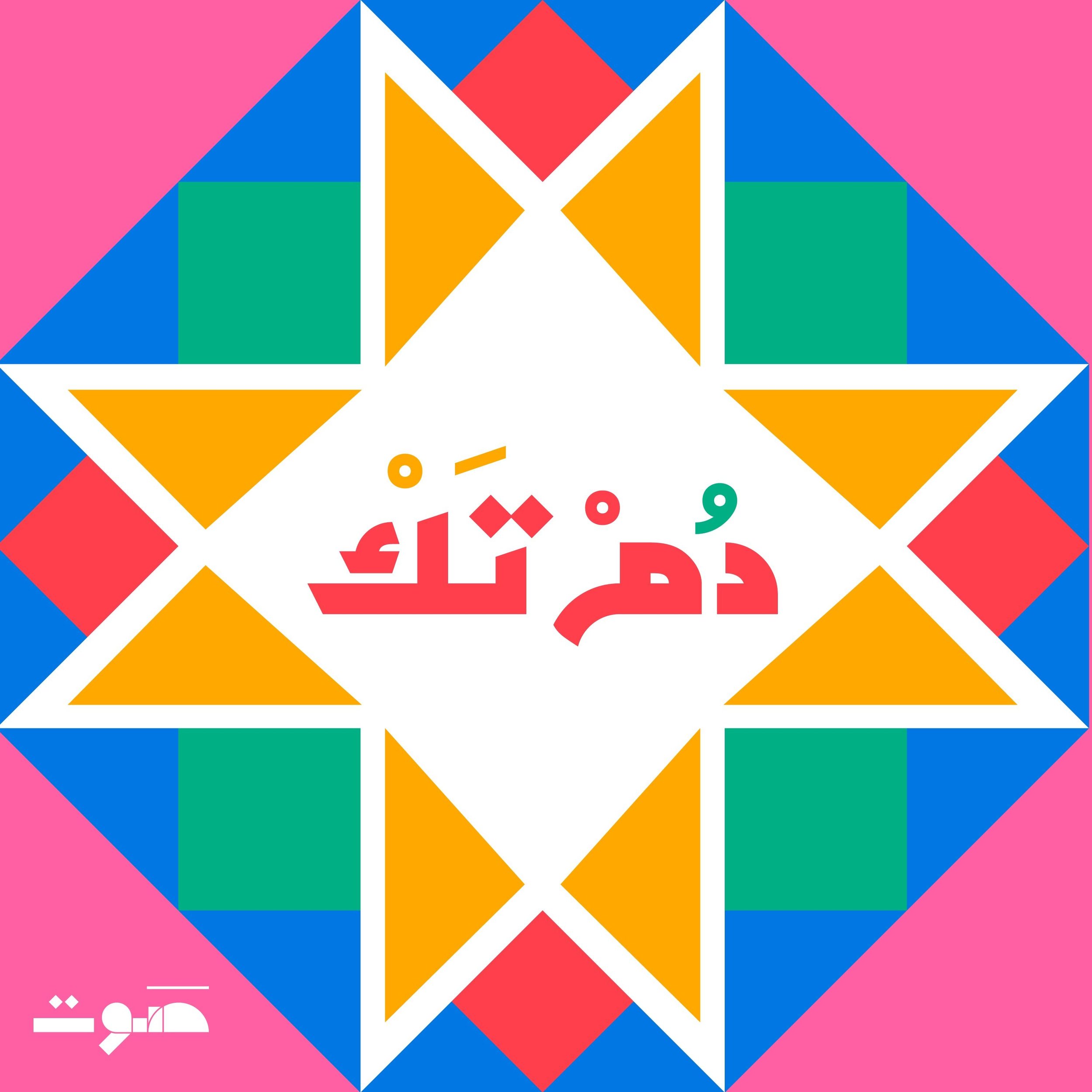 691aee5ee573865349fbba70_dom-tak-new-branding.jpeg