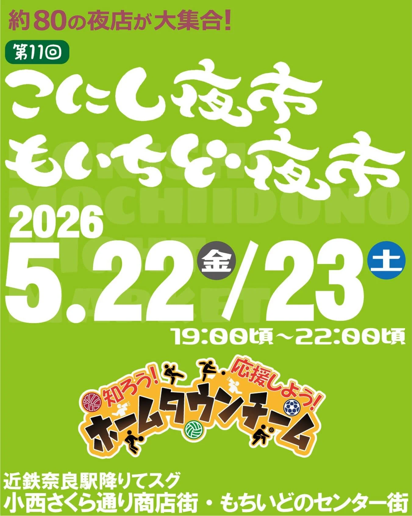 5月22日・23日の19時より、
もちいど夜市に出店します。

みなさまにお会いできるのを楽しみにしています。