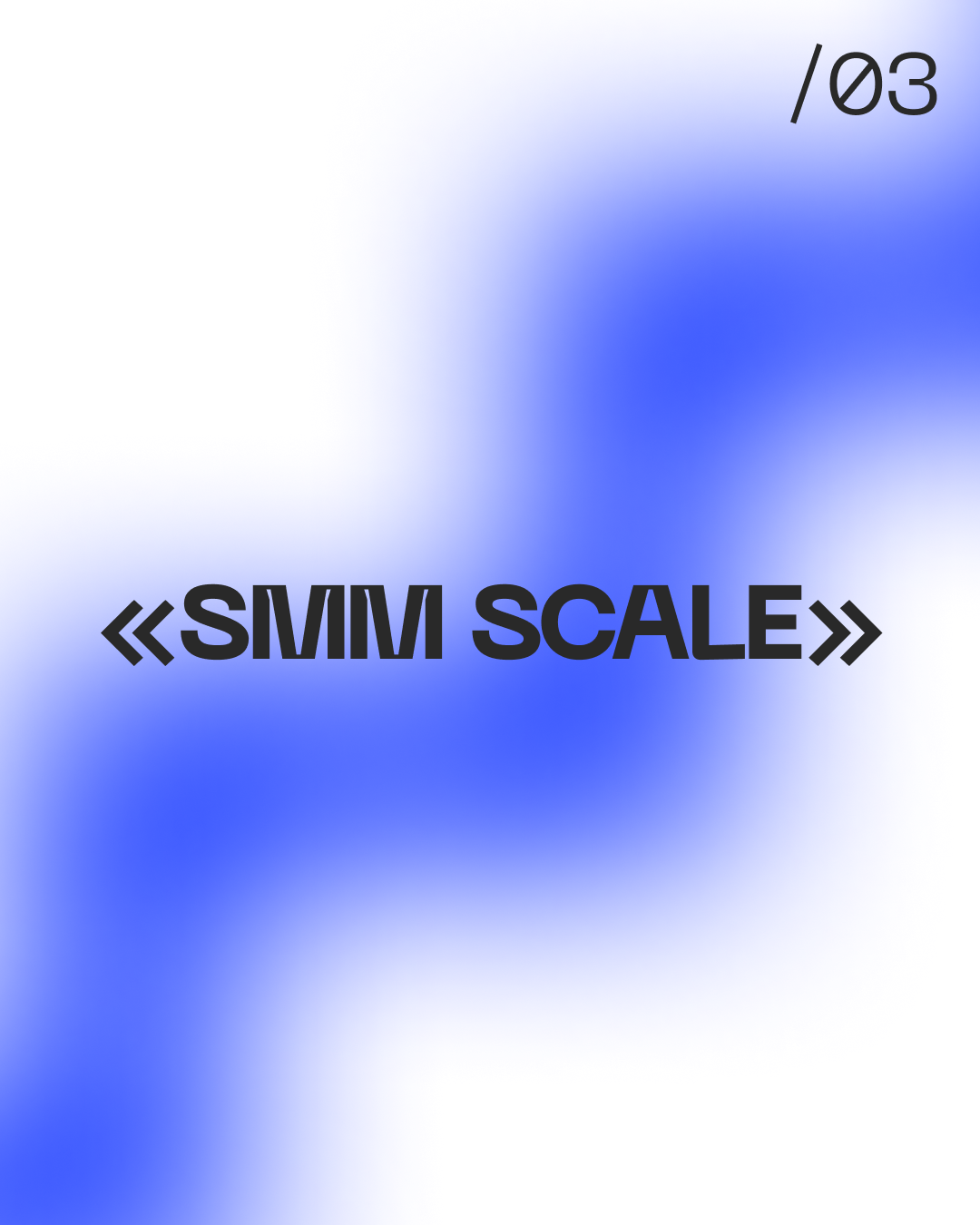 «SMM scale»