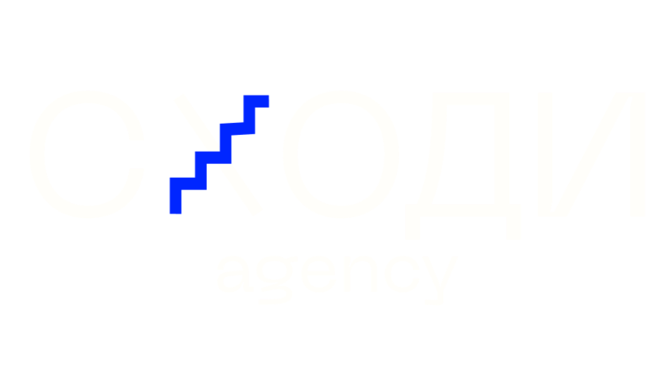 СХОДИ | CREATIVE AGENCY