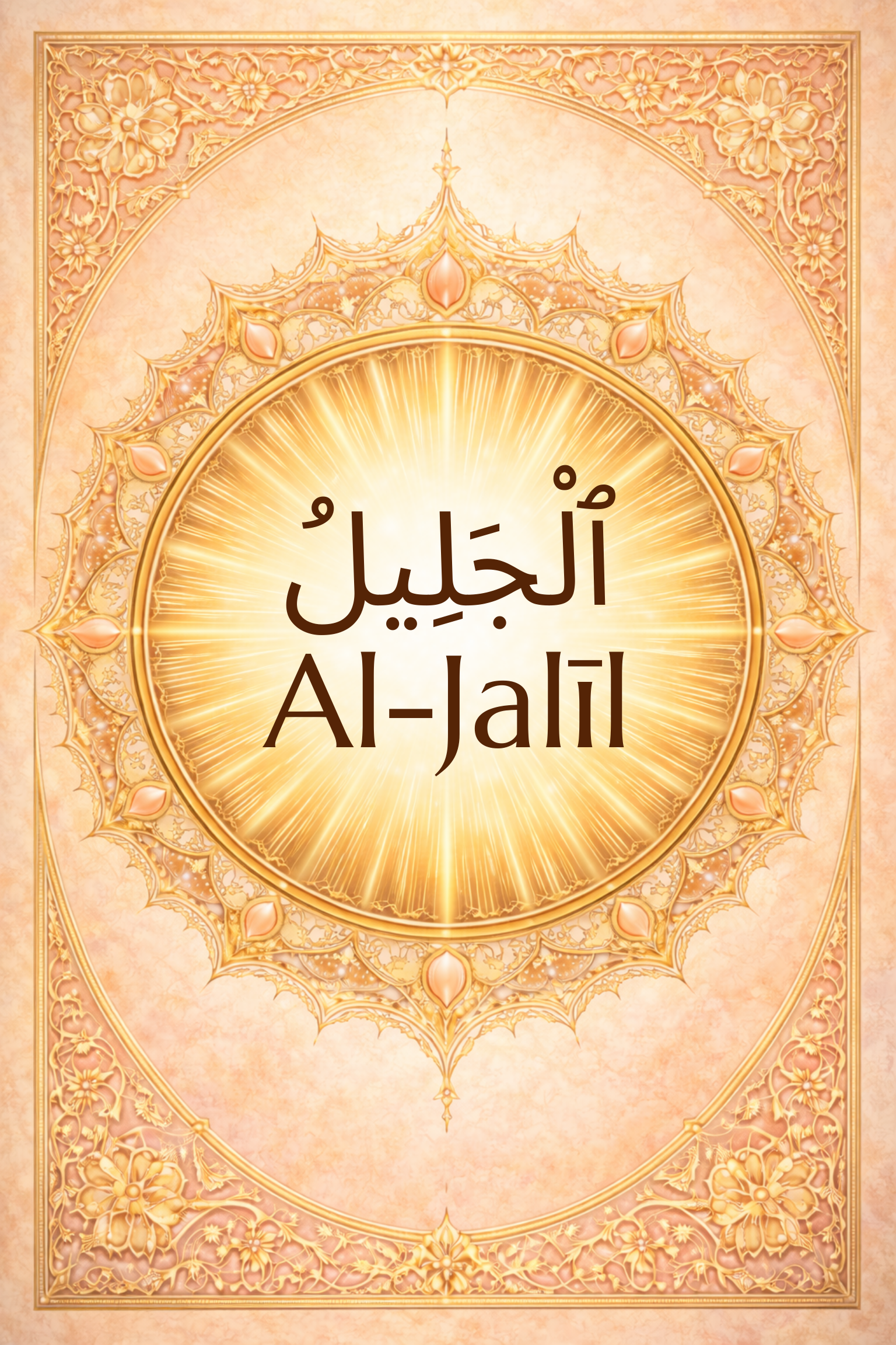 Al-Jalīl: The Majestic